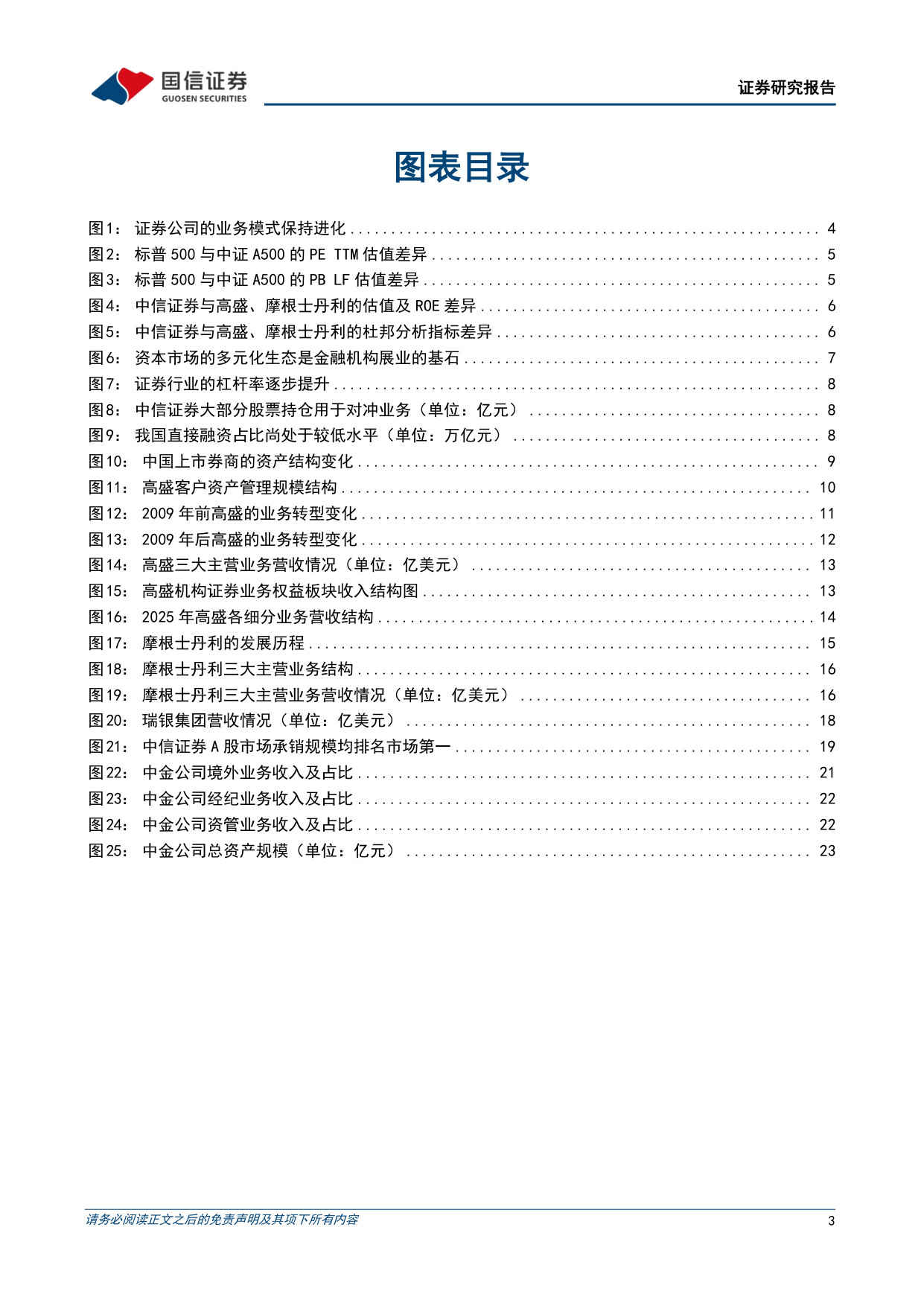 现代投资银行进化系列之六：从证券公司到投资银行：美国当代投行的进化与经验.pdf 第3页
