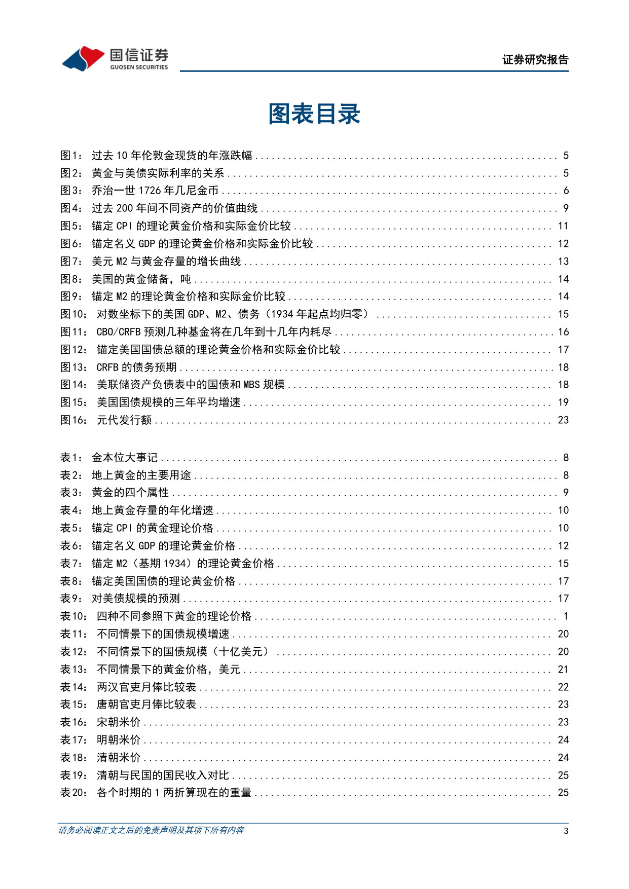 美国百年债务与中国千年工价的历史启示：黄金如何定价.pdf 第3页