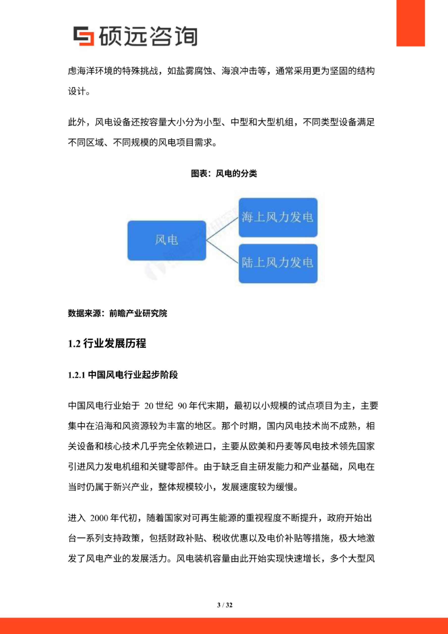 2025年中国风电行业市场研究报告.pdf 第3页
