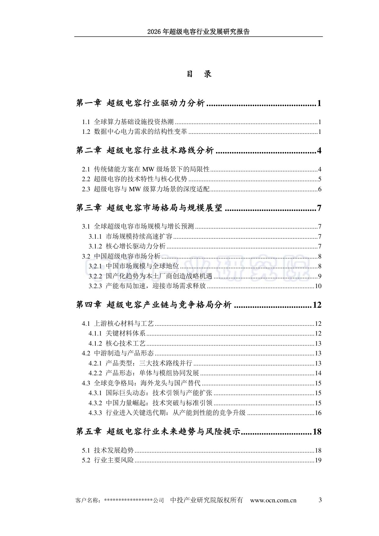 2026年超级电容行业发展研究报告.pdf 第3页