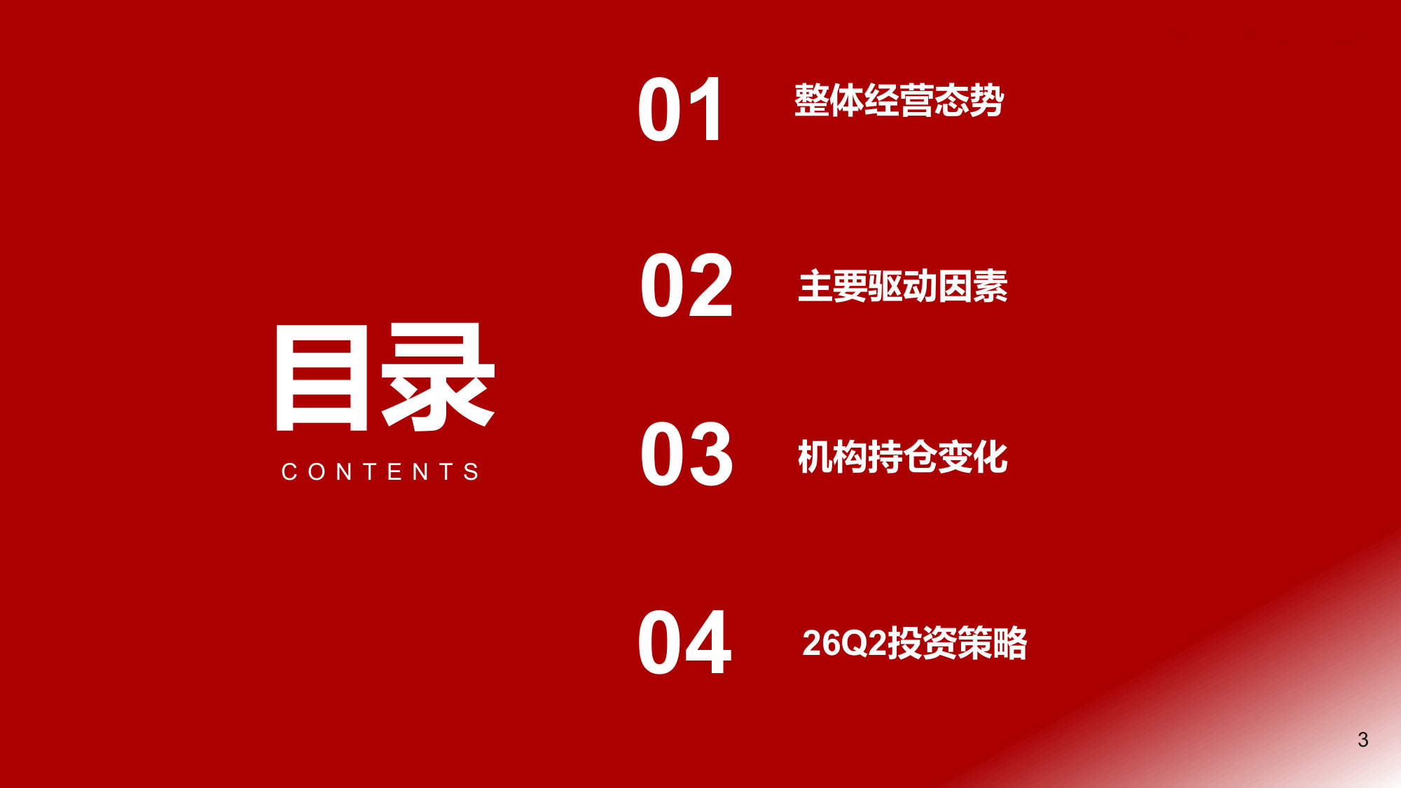 银行一季报业绩综述：业绩改善超预期.pdf 第3页