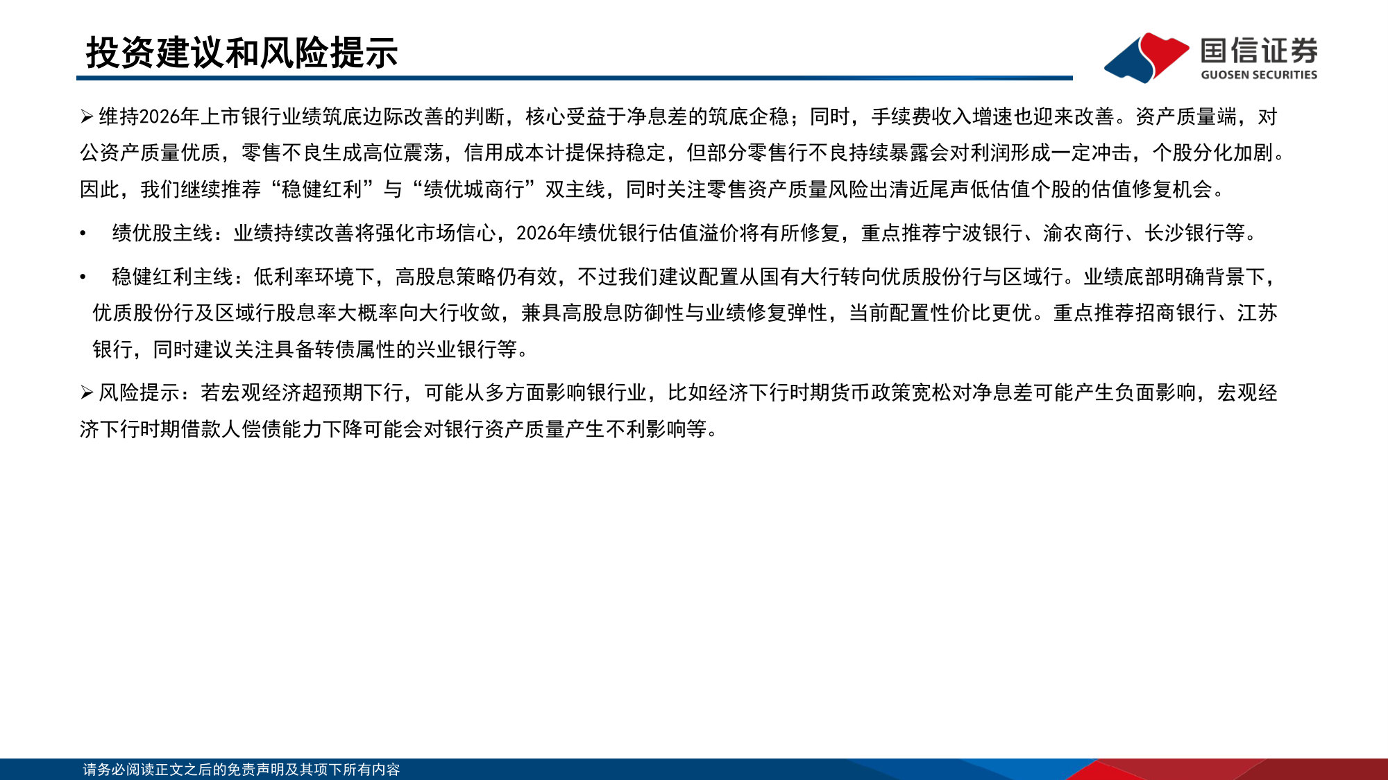 银行行业专题：居民偿债压力测算：零售不良演化.pdf 第3页