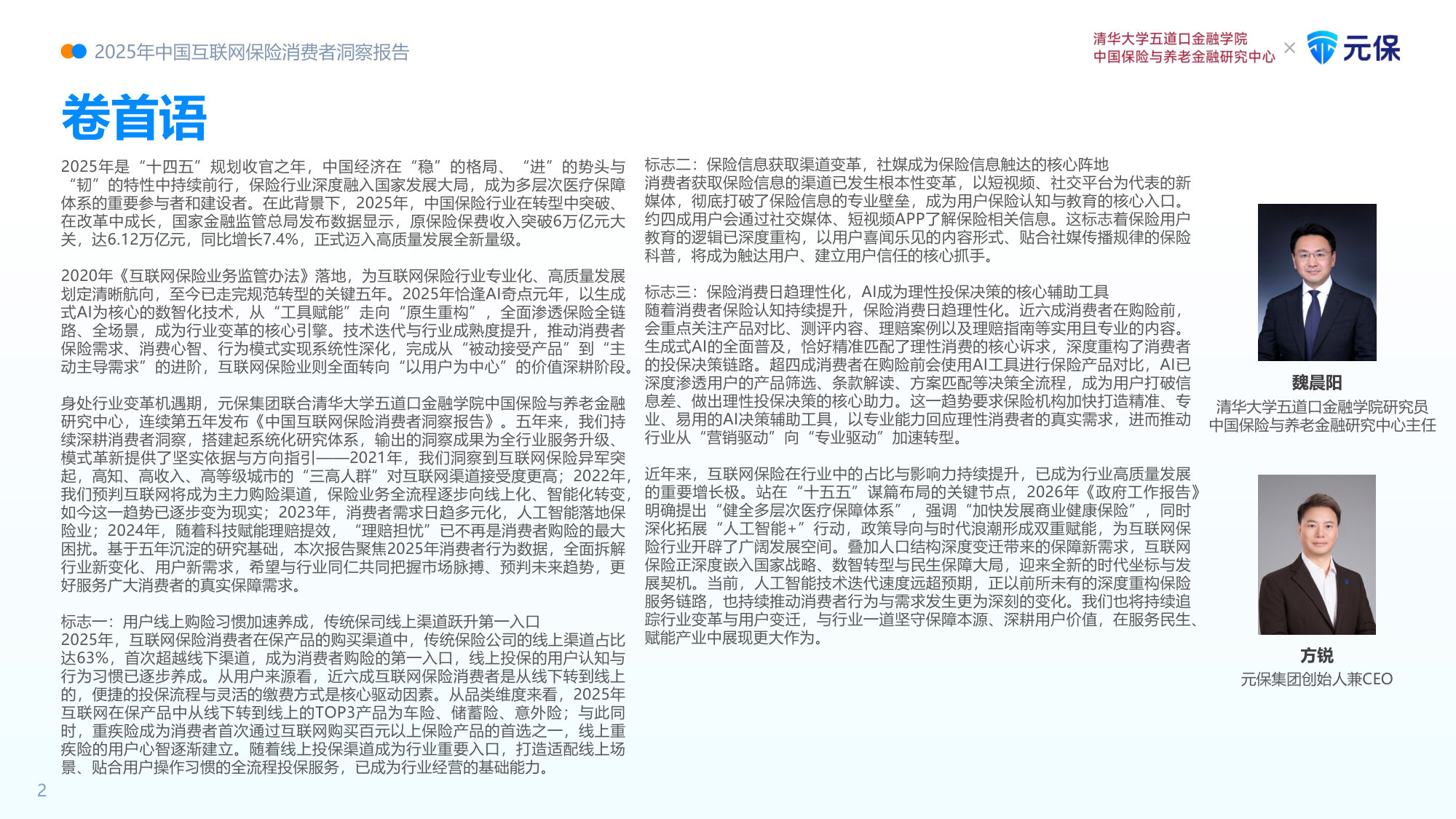2025年中国互联网保险消费者洞察报告.pdf.pdf 第3页