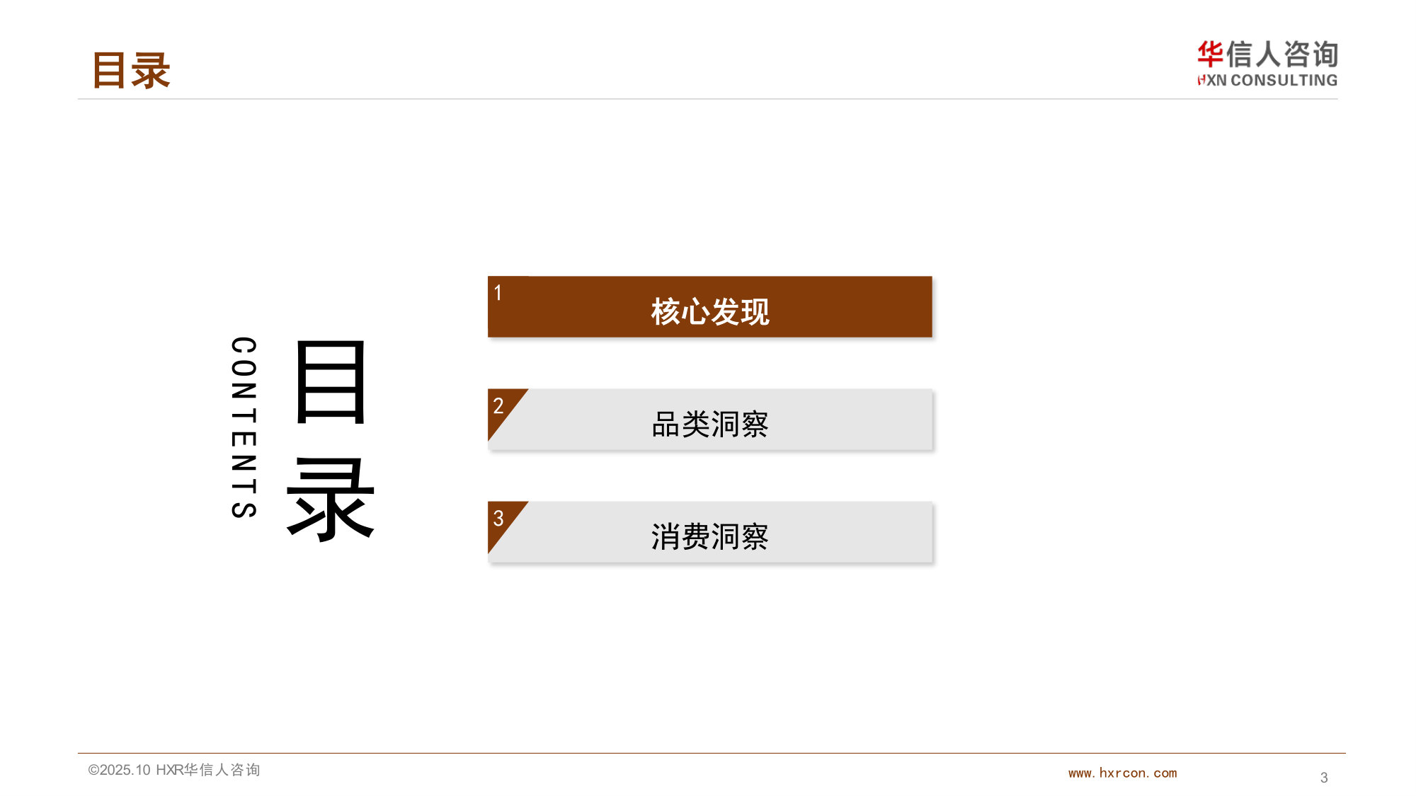 2025年中国安抚玩具消费者洞察报告.pdf.pdf 第3页