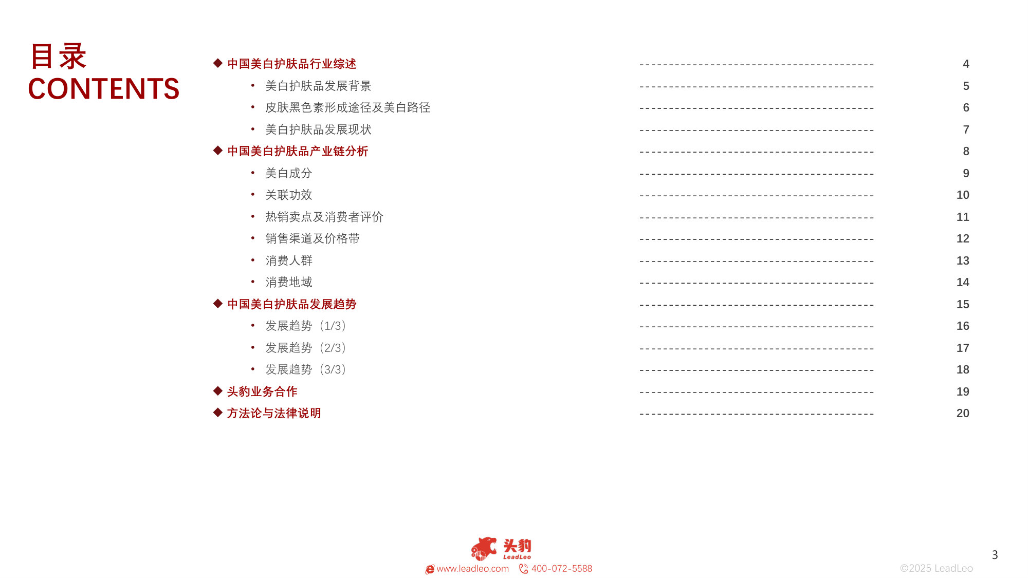 2025年中国美白护肤品发展洞察:成分迭代、科技革命与市场新范式.pdf.pdf 第3页