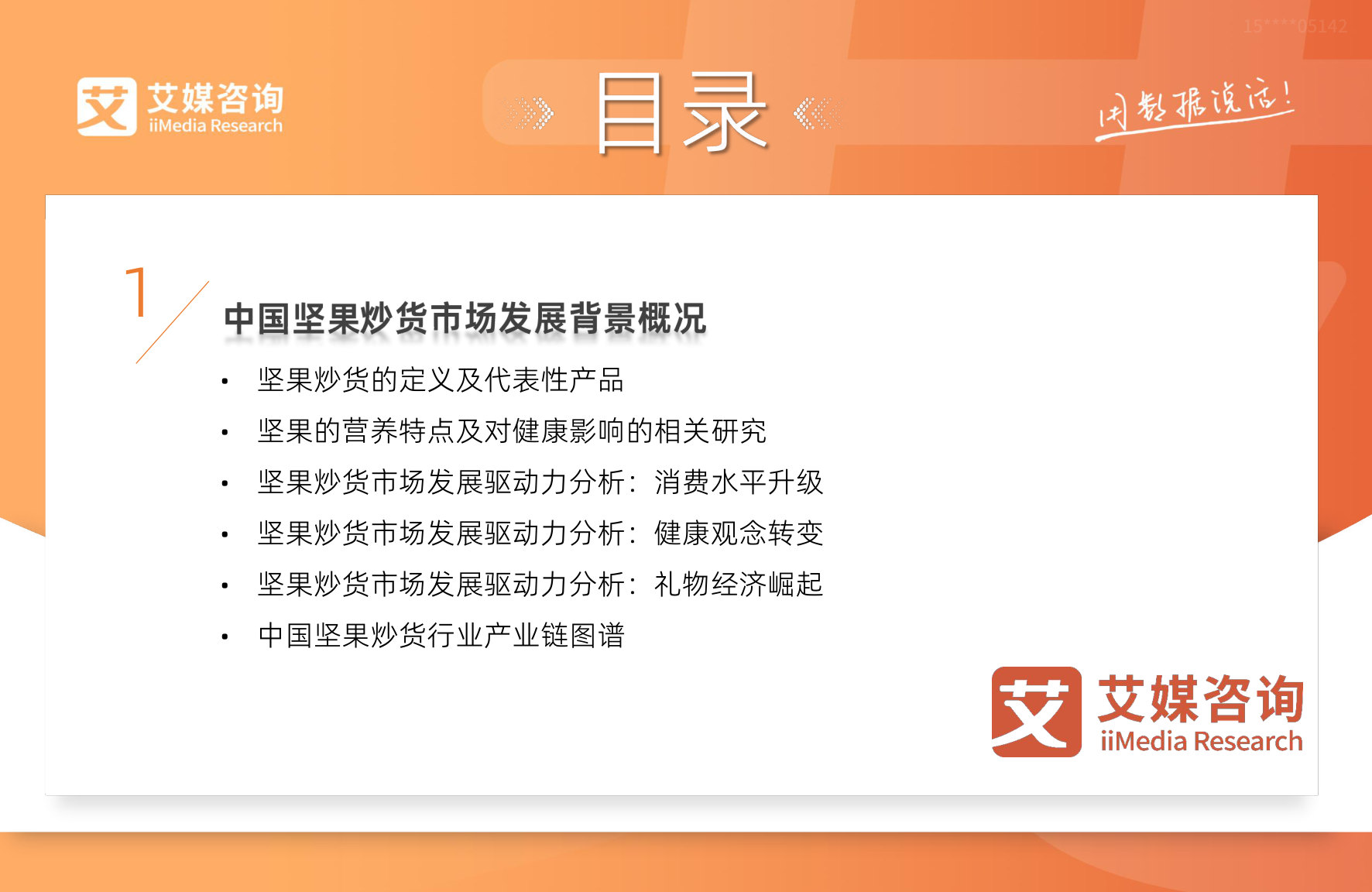 2025-2026年中国坚果炒货市场发展现状及消费趋势洞察报告.pdf 第4页