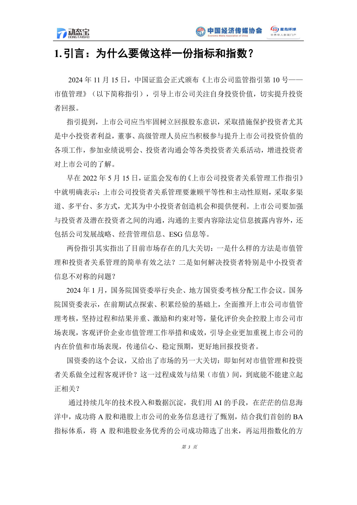 2025年中国上市公司业务信息指标暨业务活跃度指数白皮书.pdf 第4页