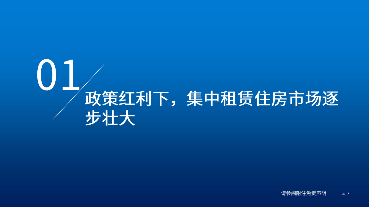租赁住房与产业园区REITs2025年报综述：关注运营能力，聚焦科创属性.pdf 第4页