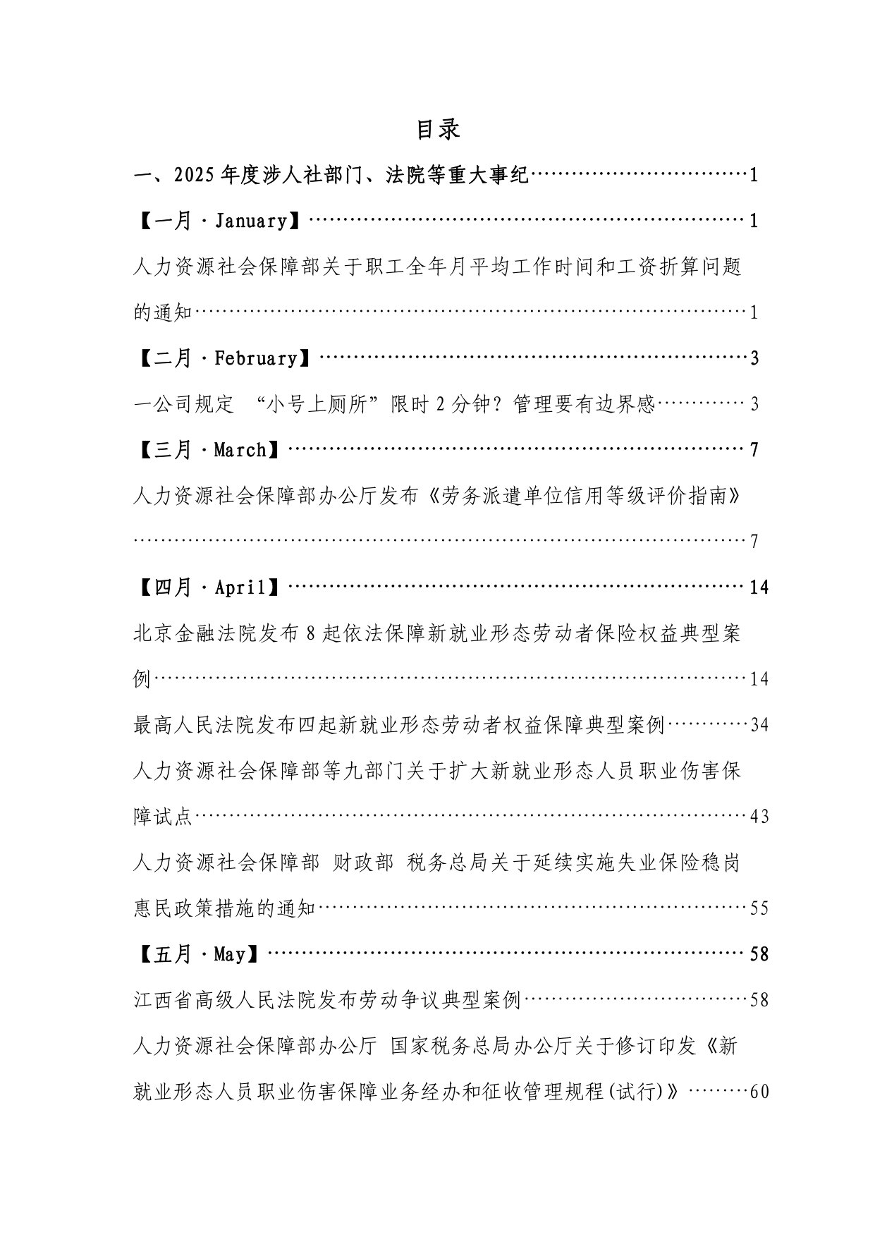 2026 企业劳动关系蓝皮书.pdf 第4页