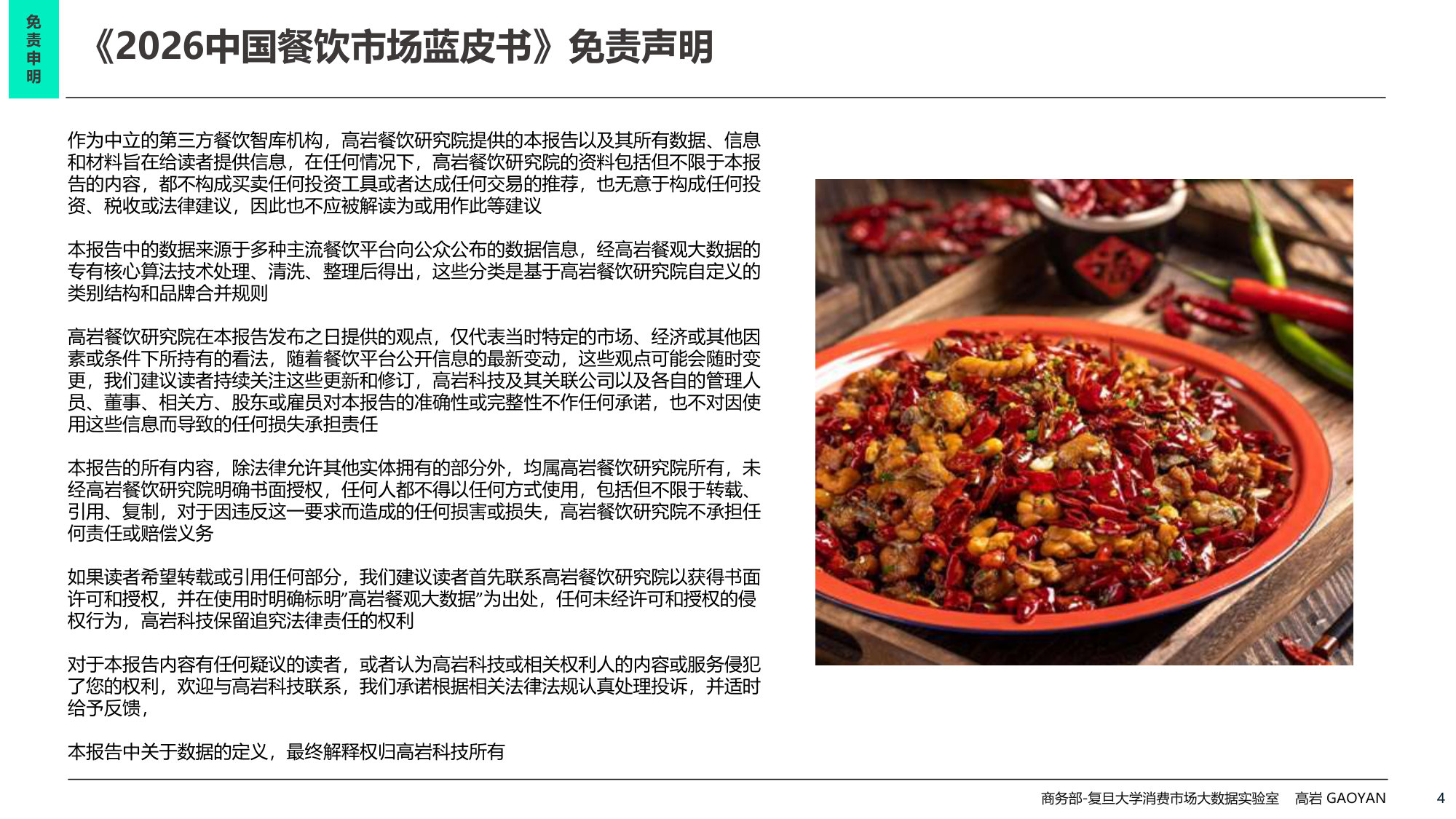 2026中国餐饮市场全景图及市场展望.pdf 第4页