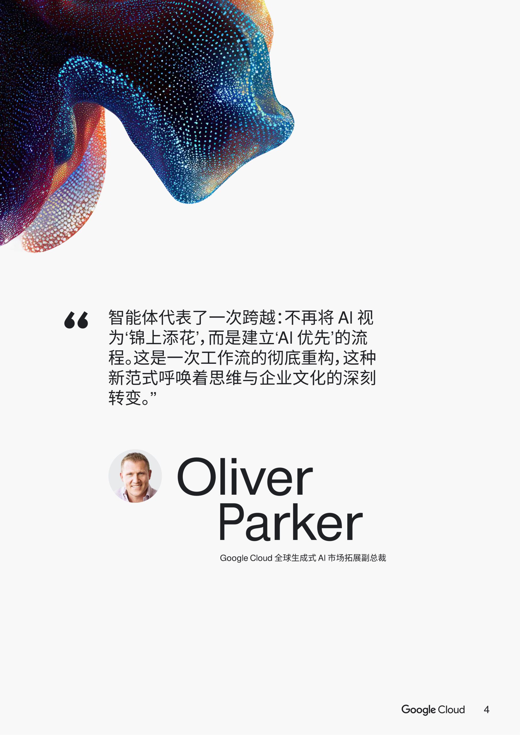 2026年AI智能体趋势报告.pdf 第4页