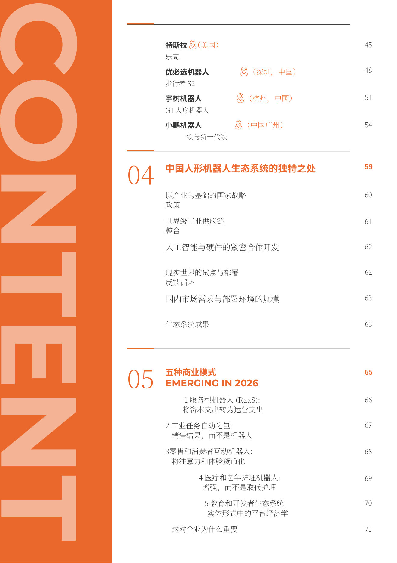 2026年值得关注的15位新兴领导者.pdf 第4页