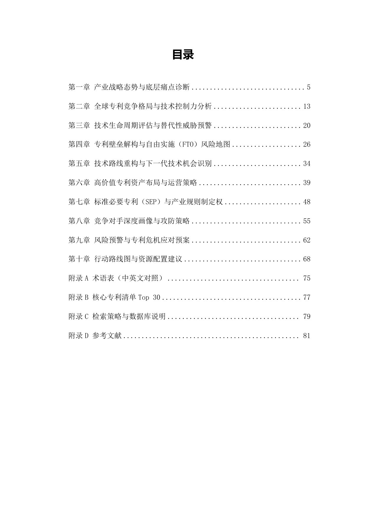 2026年日化用品（洗衣粉）产业：专利导航与技术战略深度诊断报告-基于专利情报视角的产业升级与知识产权攻防战略研判.pdf 第4页