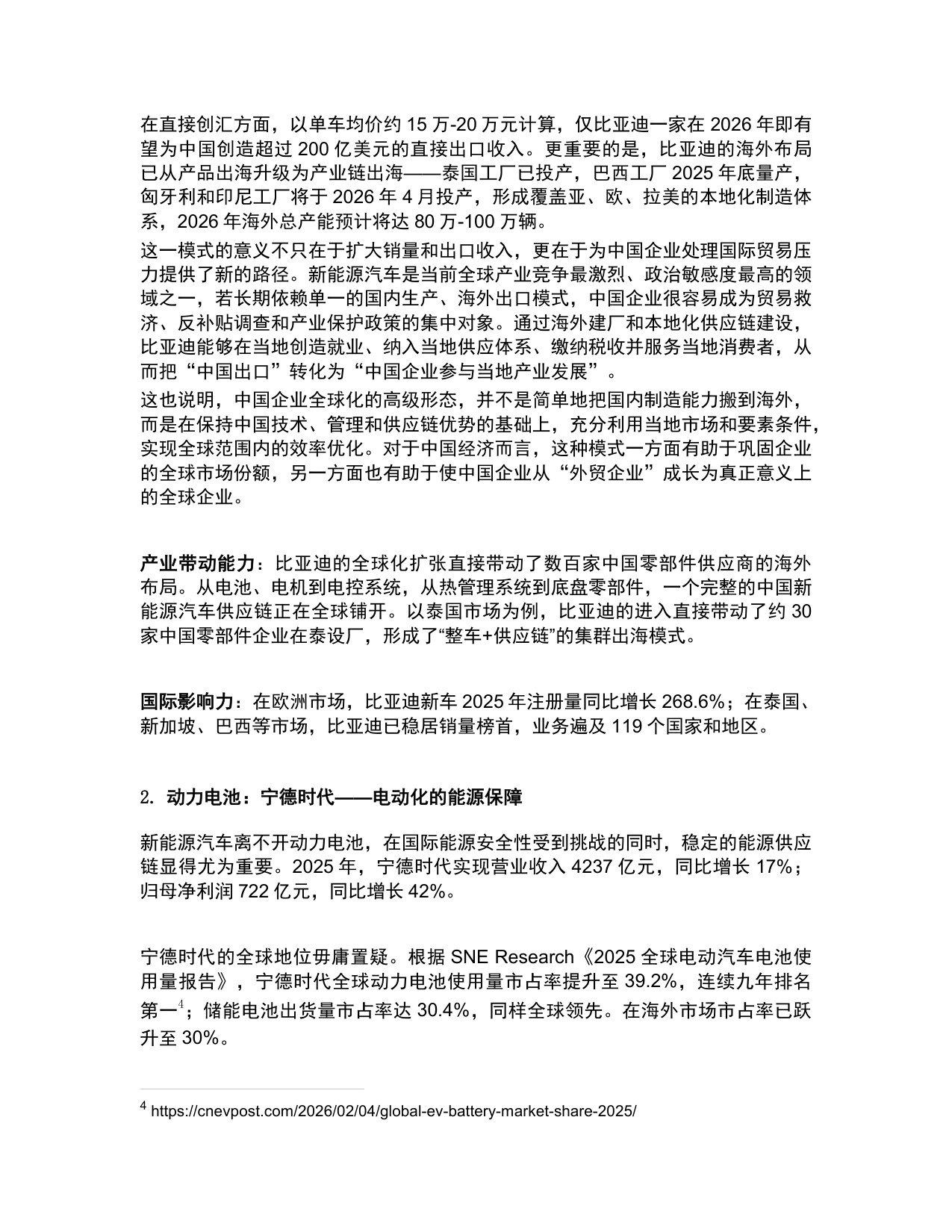 CCG报告：哪些中国企业将在未来十年助力GDP赶超美国？.pdf 第4页