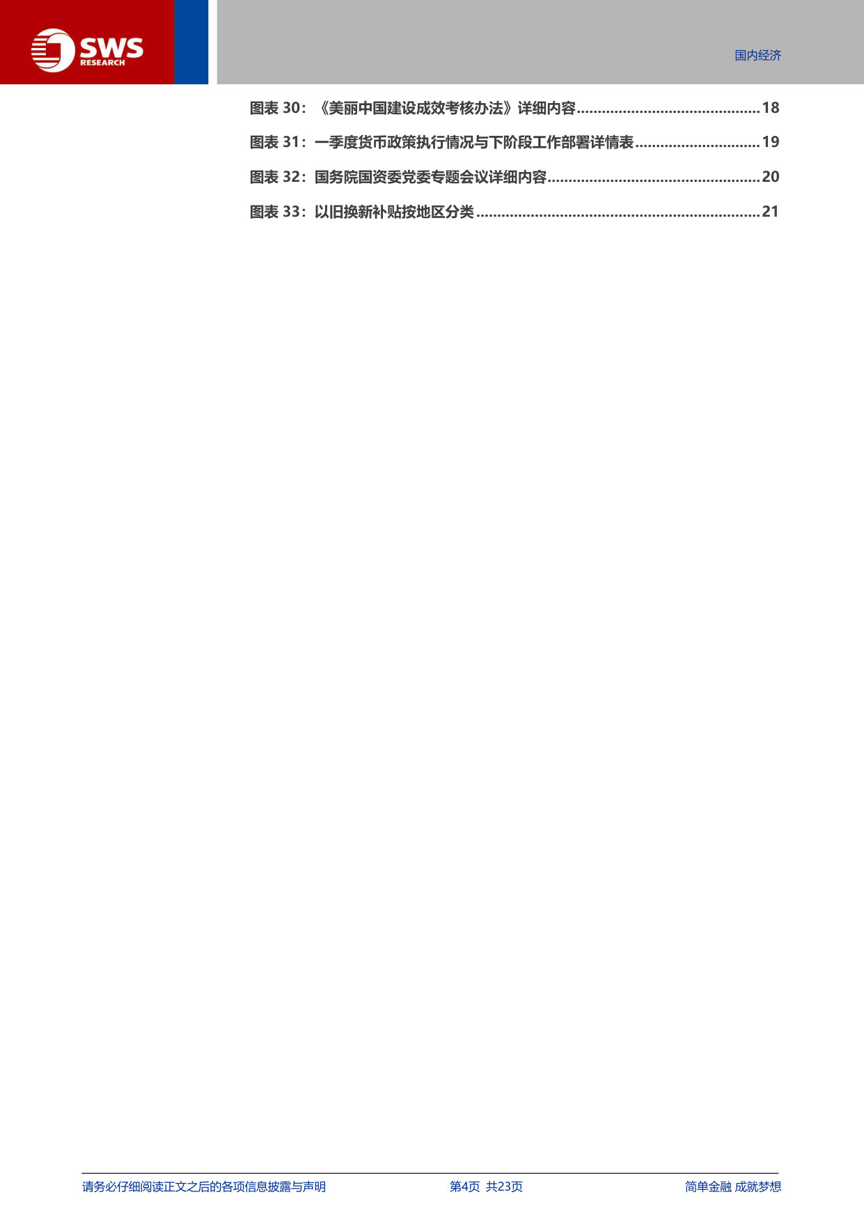 他山之石:海外住房金融制度的改革镜鉴.pdf 第4页