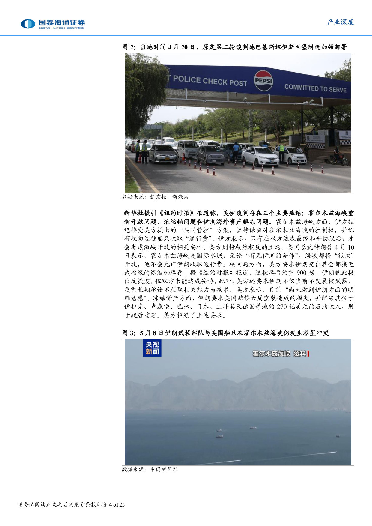 全球商用车电动智能化转型加速,中国产业出海迎来黄金窗口期.pdf 第4页