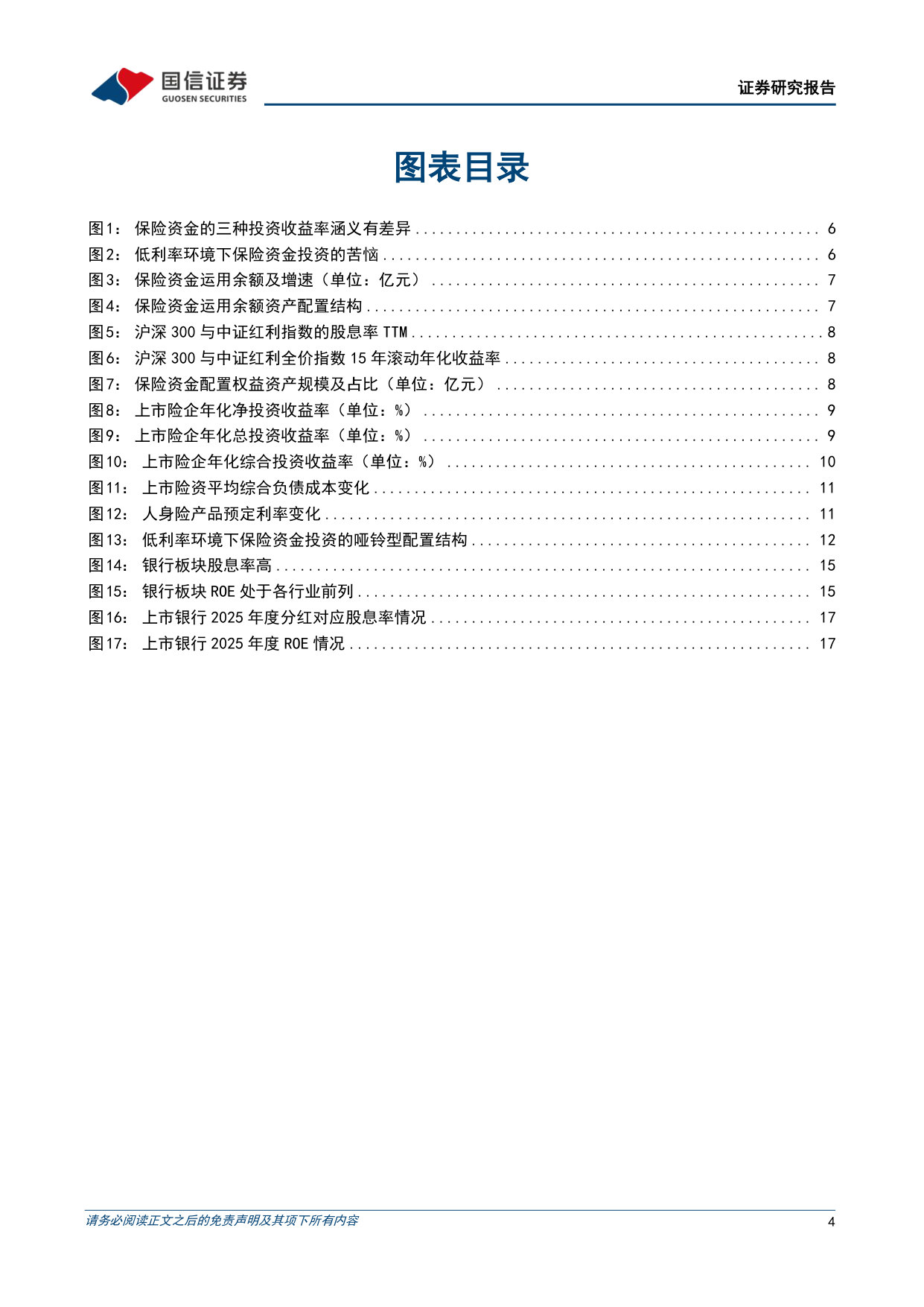 寻找中国保险的Alpha系列之五：保险还要买多少红利？.pdf 第4页