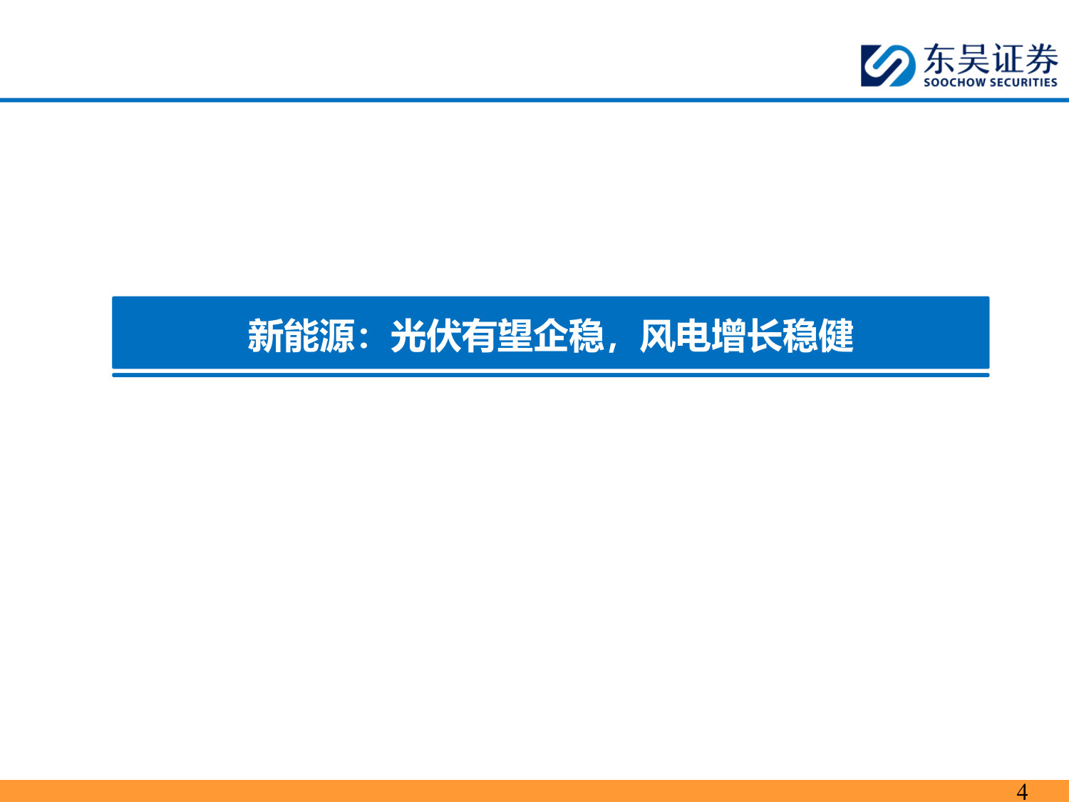 新能源行业25年&26Q1财务报告总结.pdf 第4页