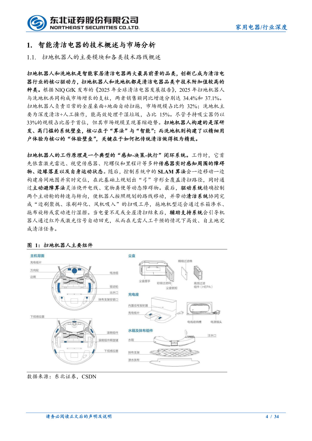 智能清洁电器行业深度:中国品牌引领全球.pdf 第4页