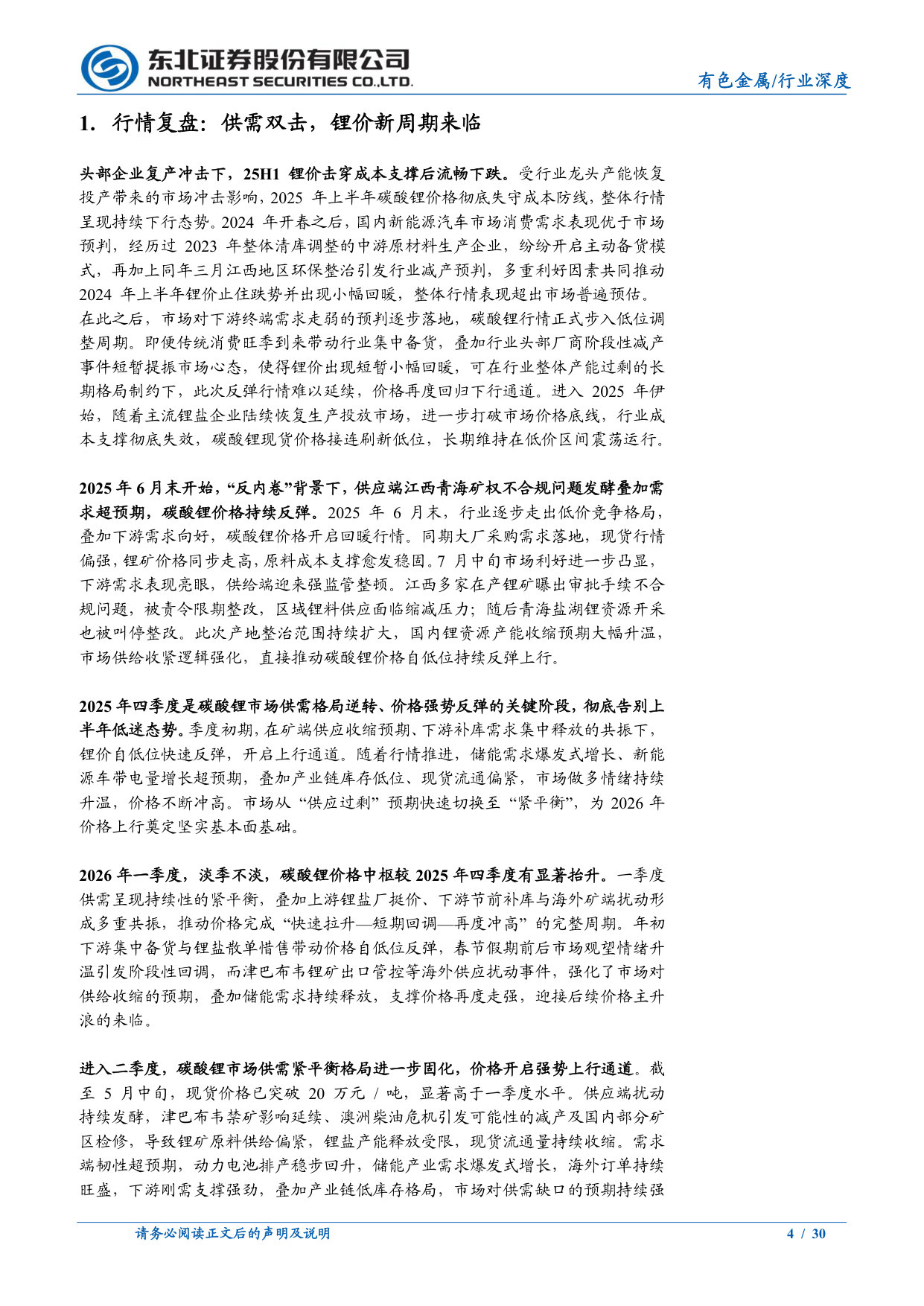 碳酸锂行业深度报告：供需双击，碳酸锂新周期仍在途.pdf 第4页