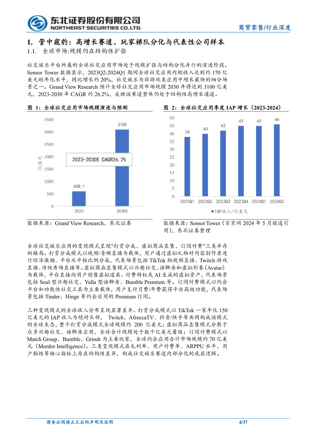 社交娱乐平台：代表性公司视角下的高速增长与盈利拐点.pdf 第4页