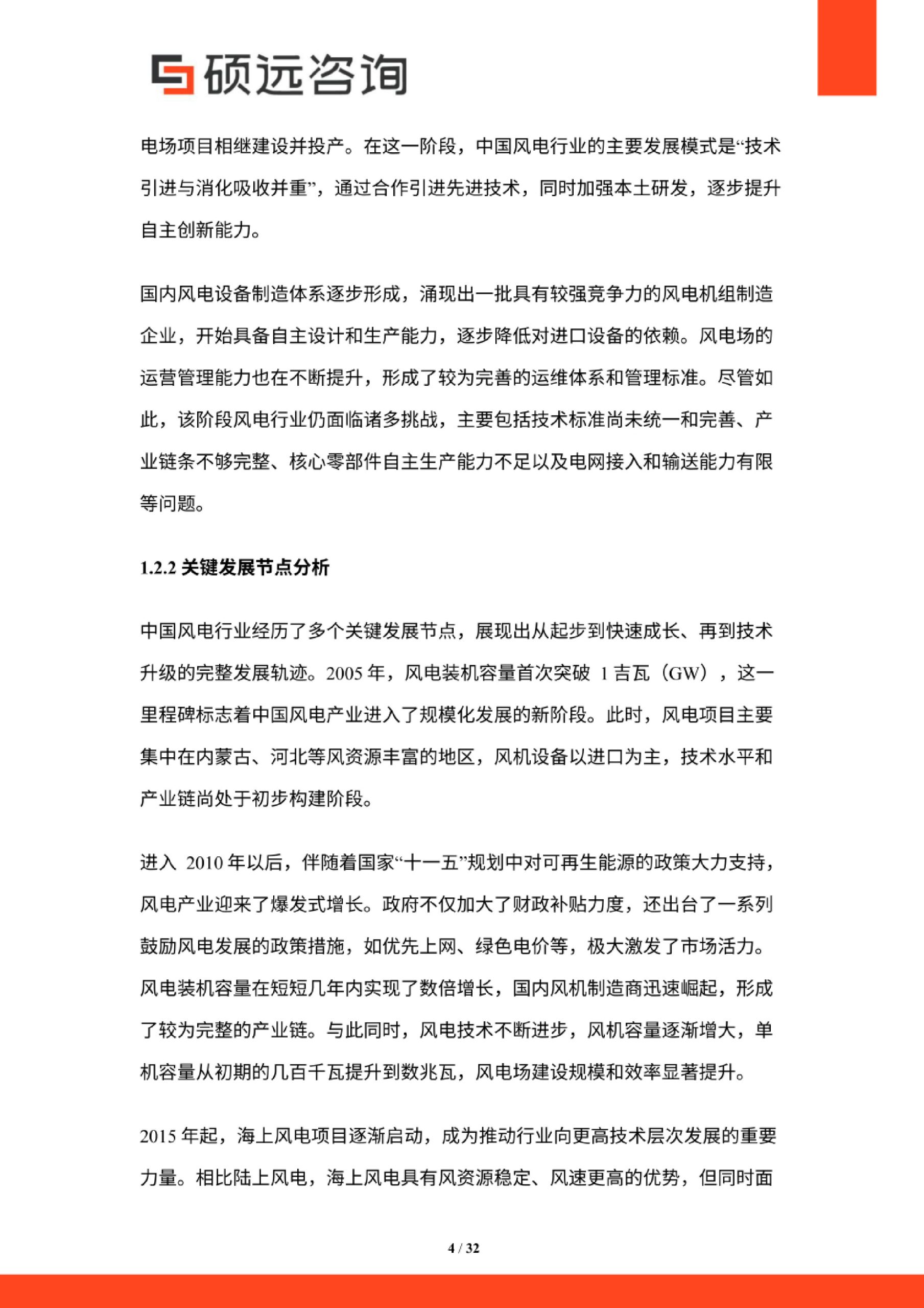 2025年中国风电行业市场研究报告.pdf 第4页