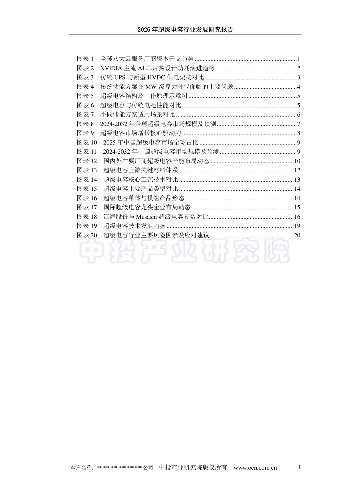 2026年超级电容行业发展研究报告.pdf 第4页