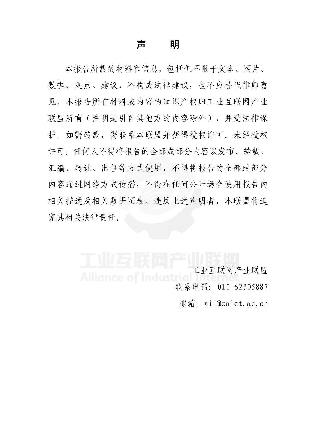 工业供应链数字化白皮书 第4页