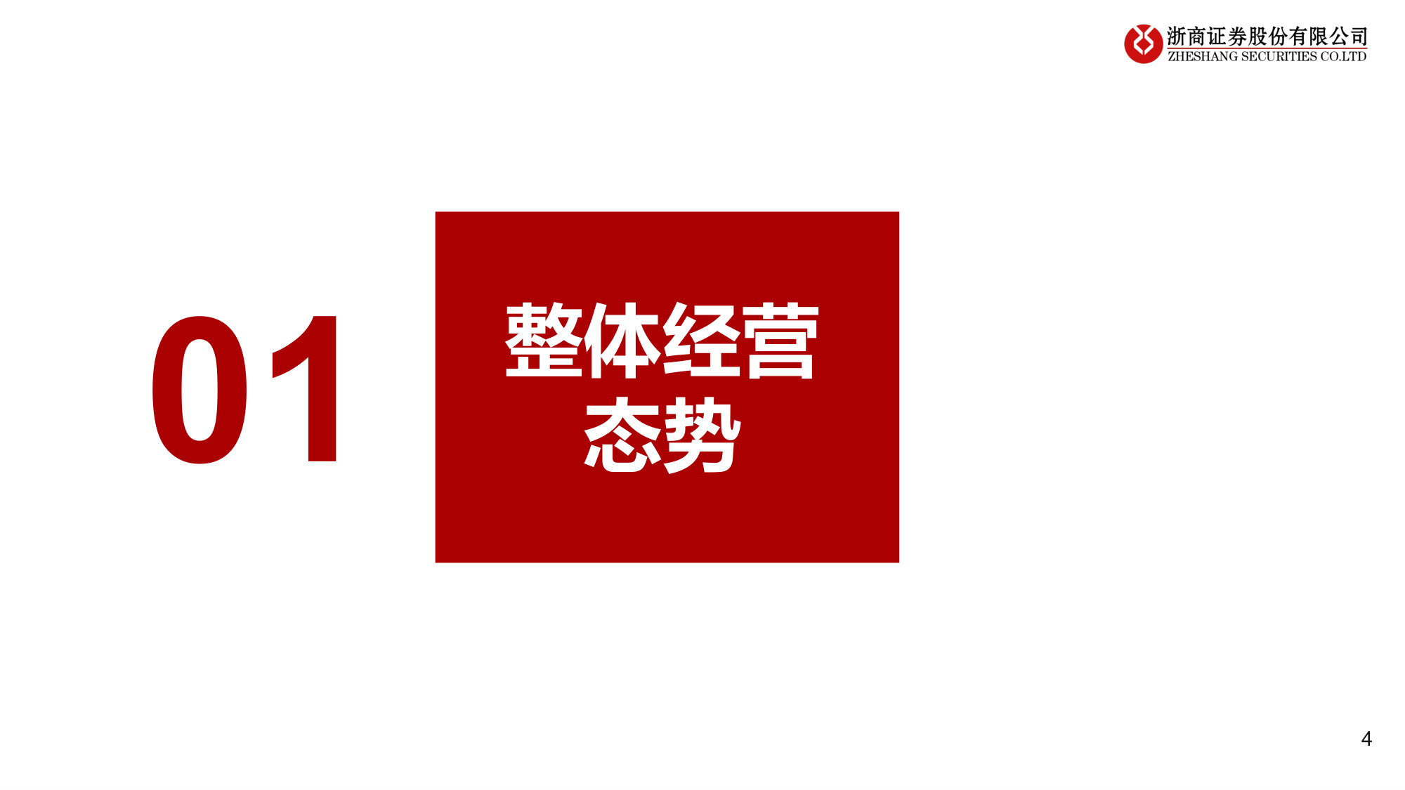 银行一季报业绩综述：业绩改善超预期.pdf 第4页