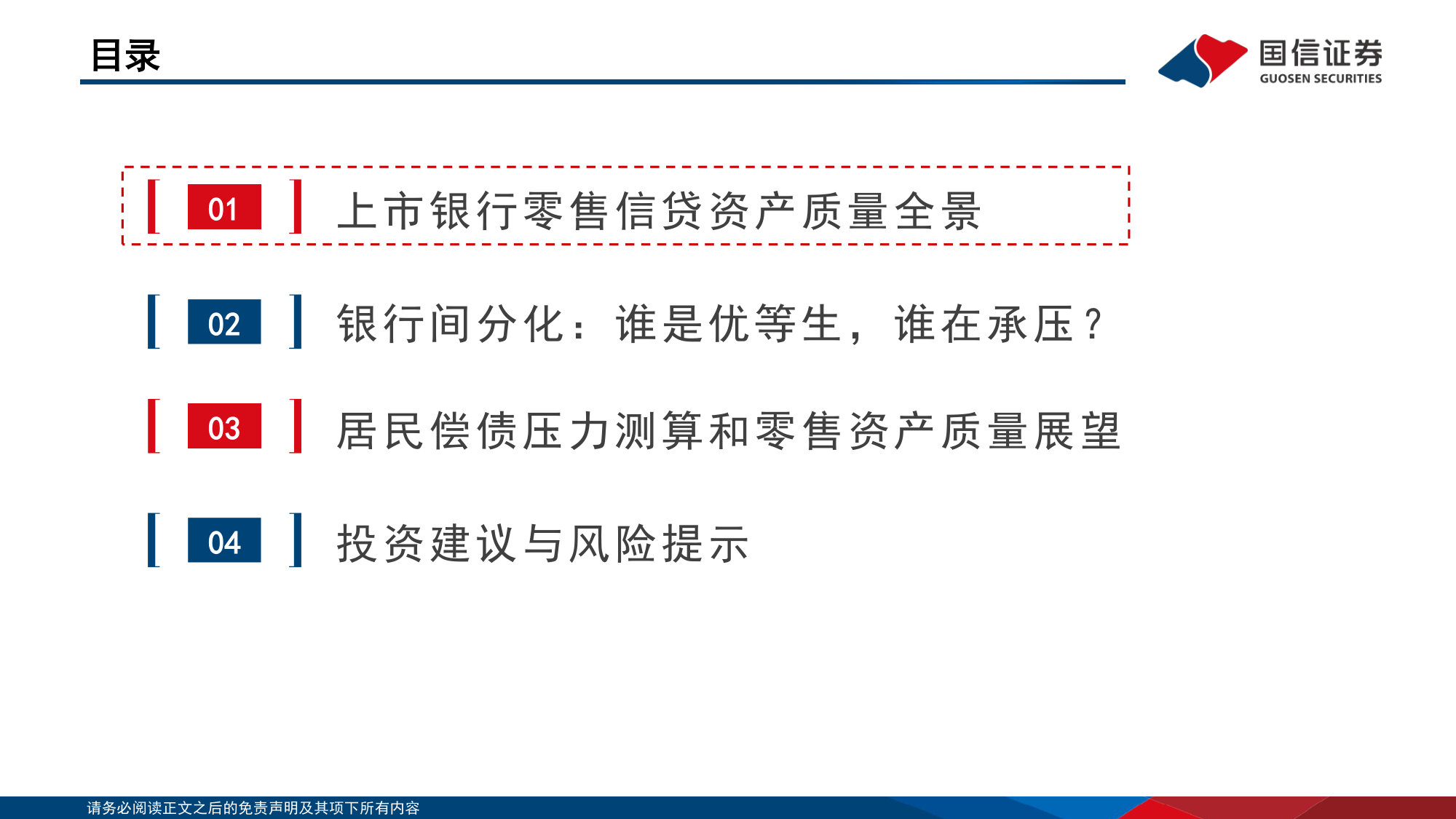 银行行业专题：居民偿债压力测算：零售不良演化.pdf 第4页