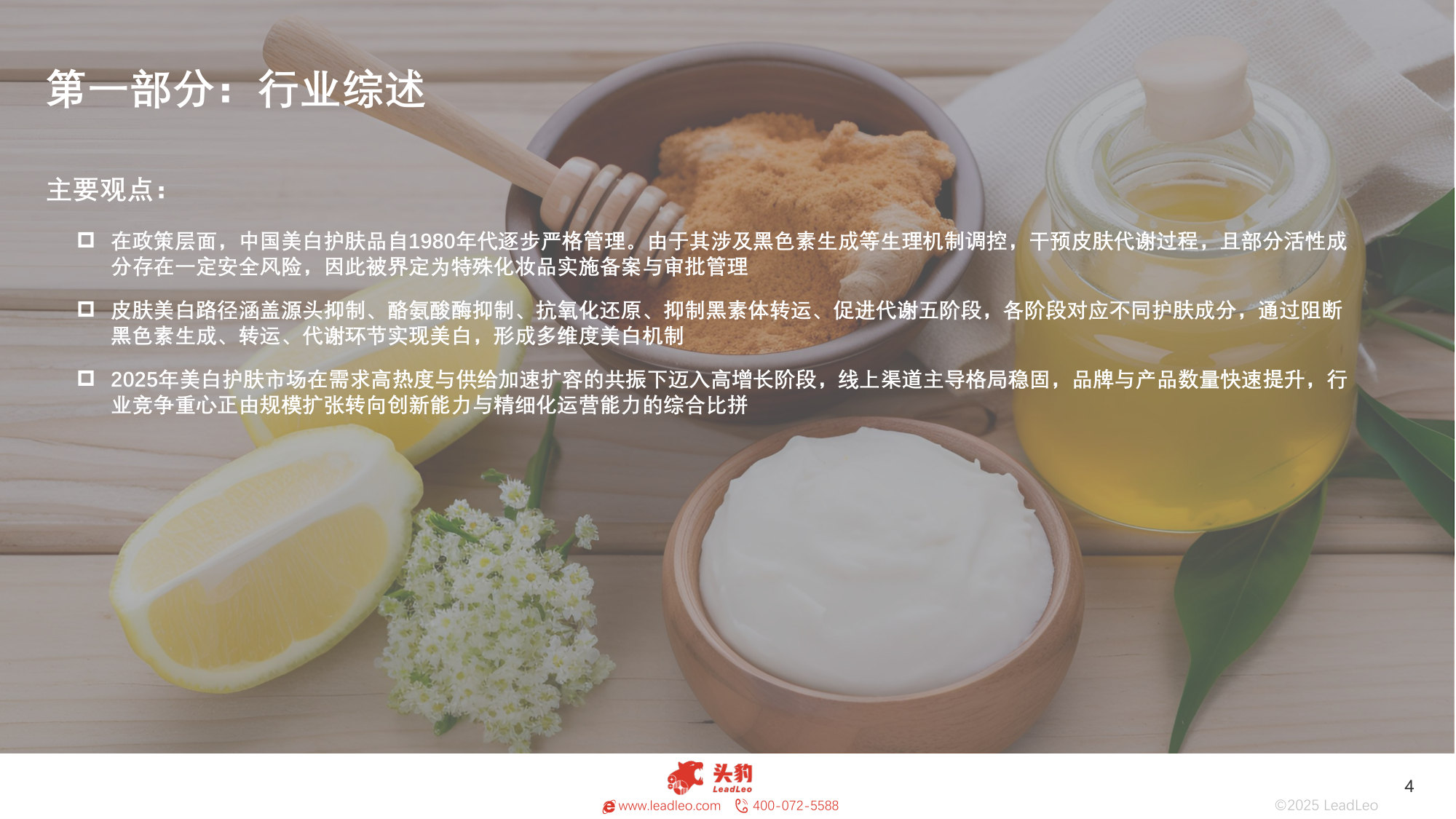 2025年中国美白护肤品发展洞察:成分迭代、科技革命与市场新范式.pdf.pdf 第4页