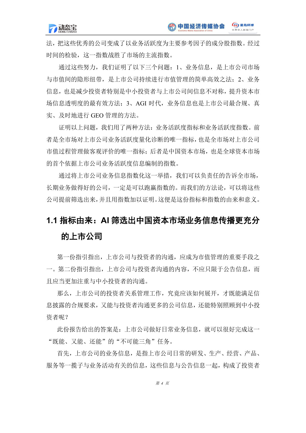 2025年中国上市公司业务信息指标暨业务活跃度指数白皮书.pdf 第5页