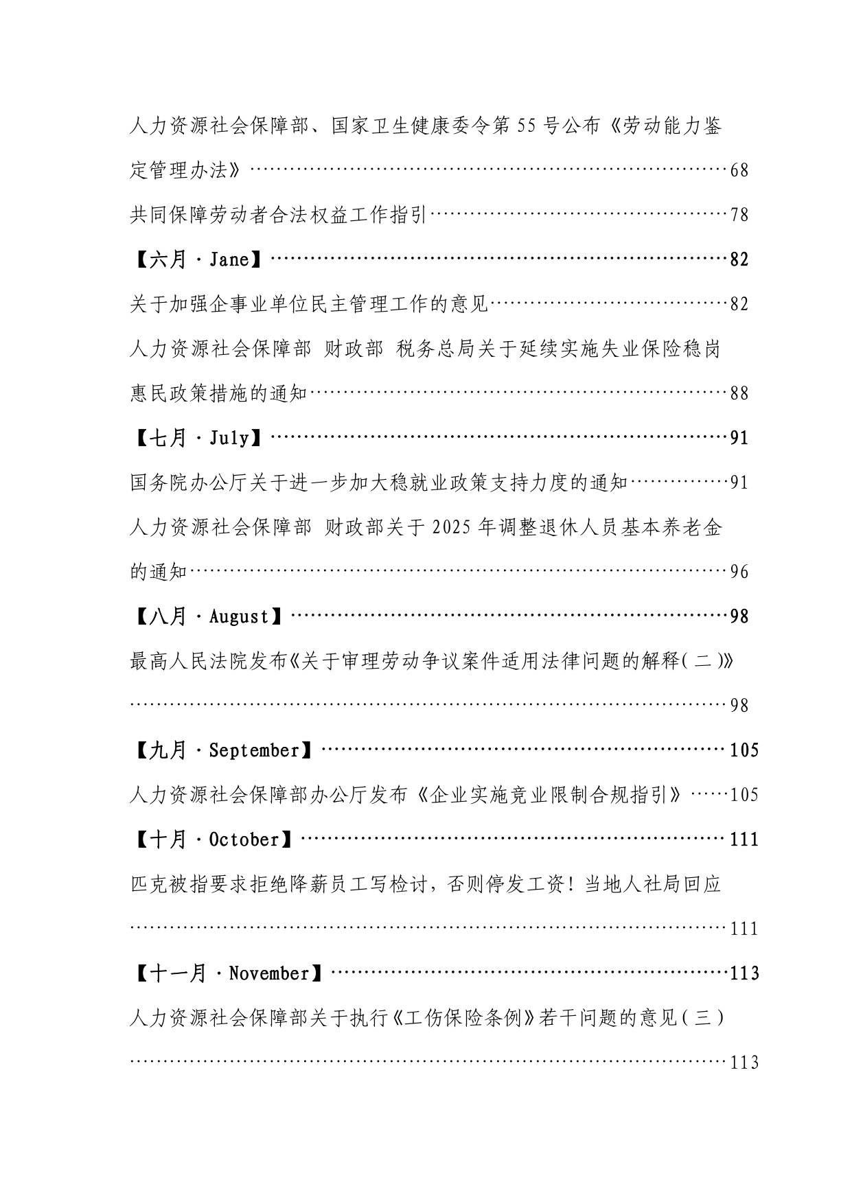 2026 企业劳动关系蓝皮书.pdf 第5页