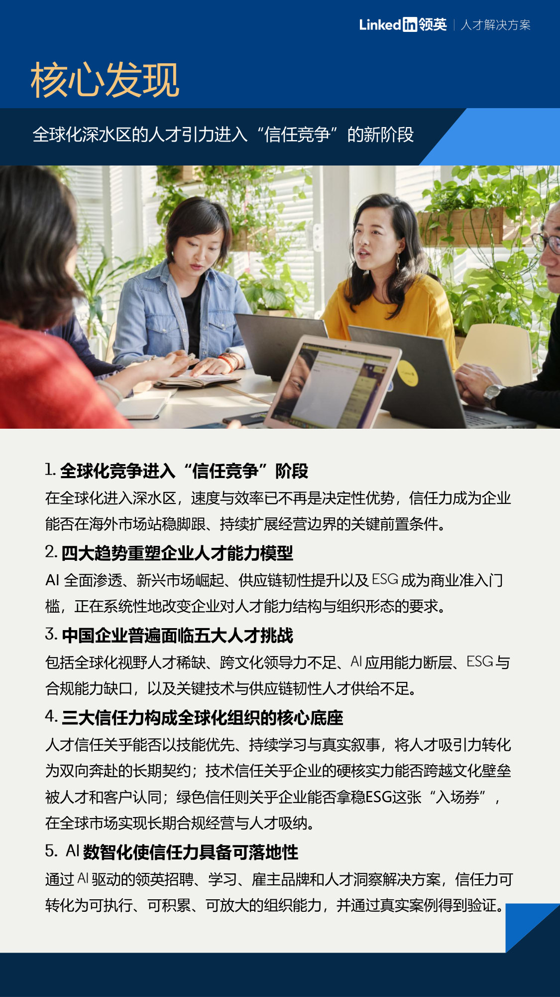 2026中国企业全球化人才战略白皮书.pdf 第5页