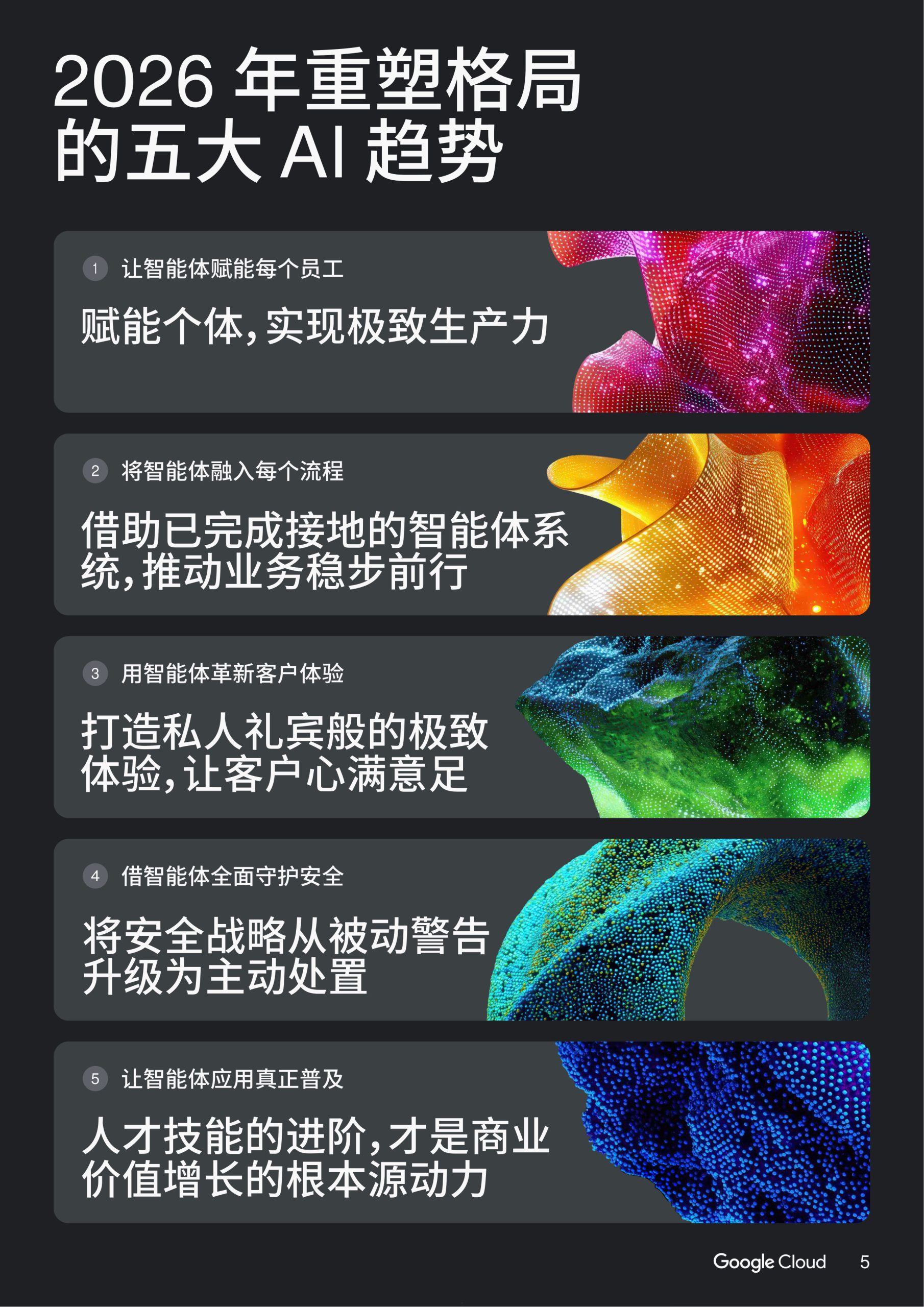 2026年AI智能体趋势报告.pdf 第5页