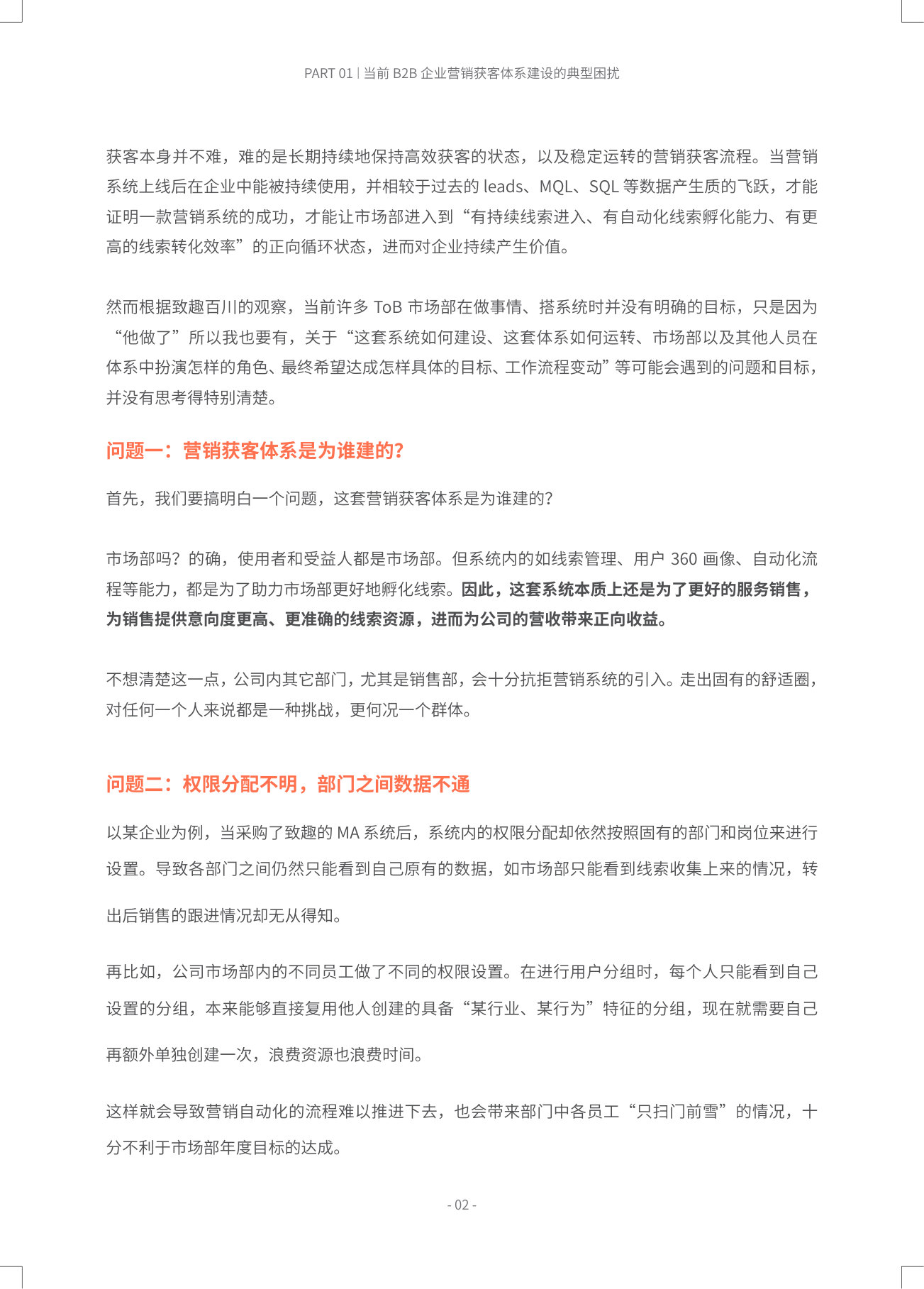 2026年MTL+AI 营销获客体系搭建指南--让获客增长可预测.pdf 第5页
