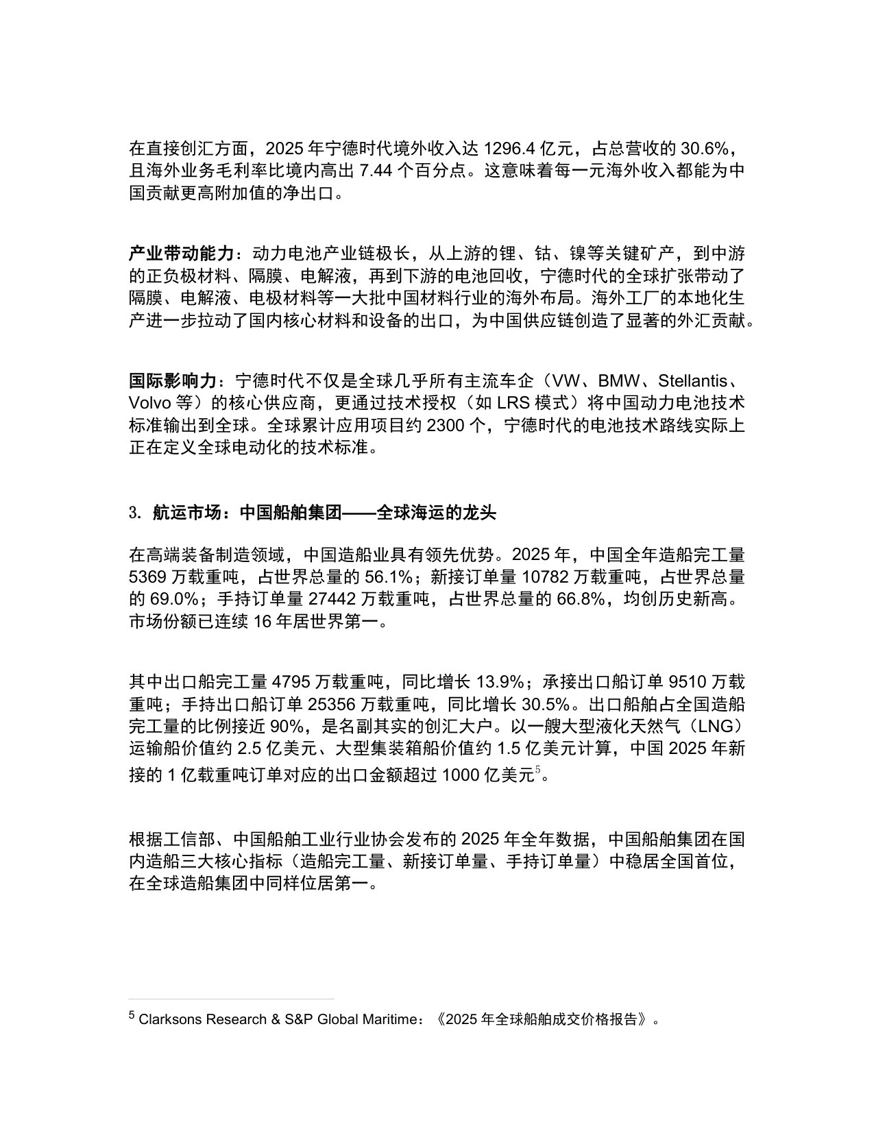 CCG报告：哪些中国企业将在未来十年助力GDP赶超美国？.pdf 第5页