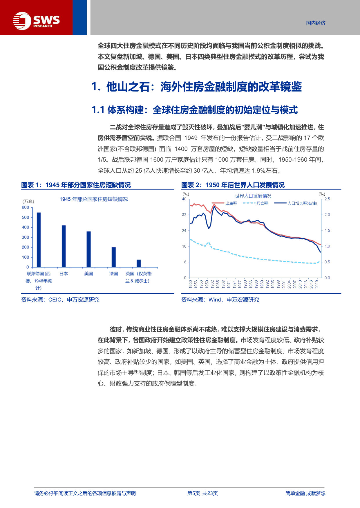 他山之石:海外住房金融制度的改革镜鉴.pdf 第5页
