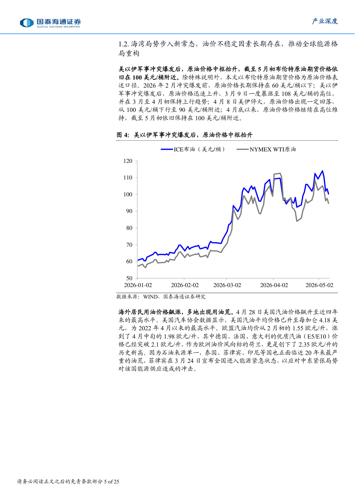 全球商用车电动智能化转型加速,中国产业出海迎来黄金窗口期.pdf 第5页