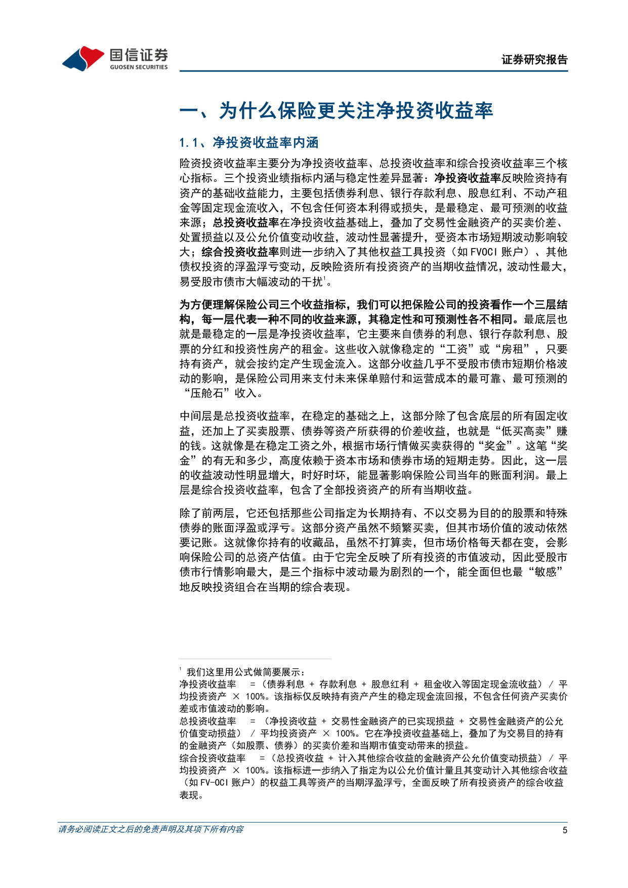 寻找中国保险的Alpha系列之五：保险还要买多少红利？.pdf 第5页