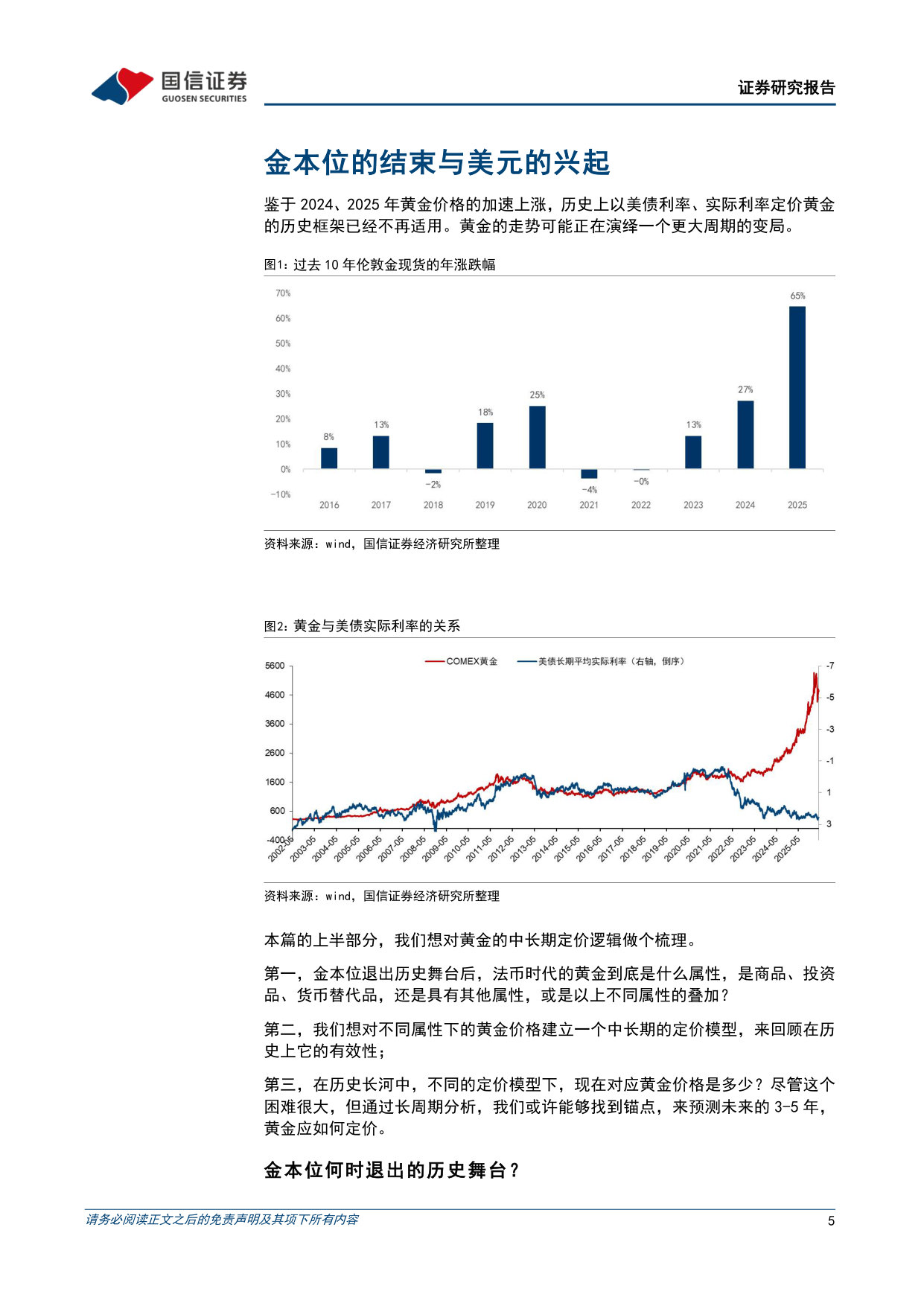 美国百年债务与中国千年工价的历史启示：黄金如何定价.pdf 第5页