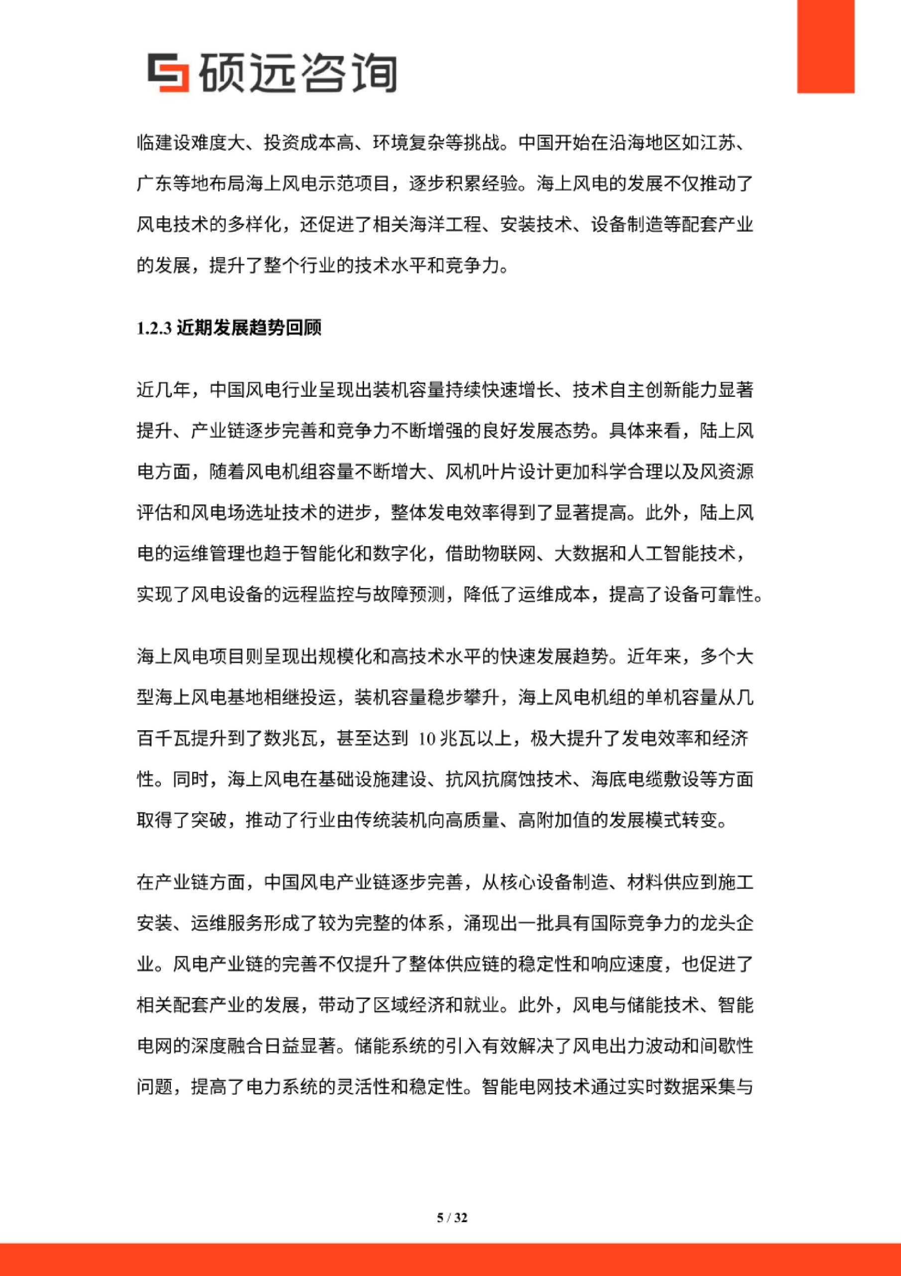 2025年中国风电行业市场研究报告.pdf 第5页