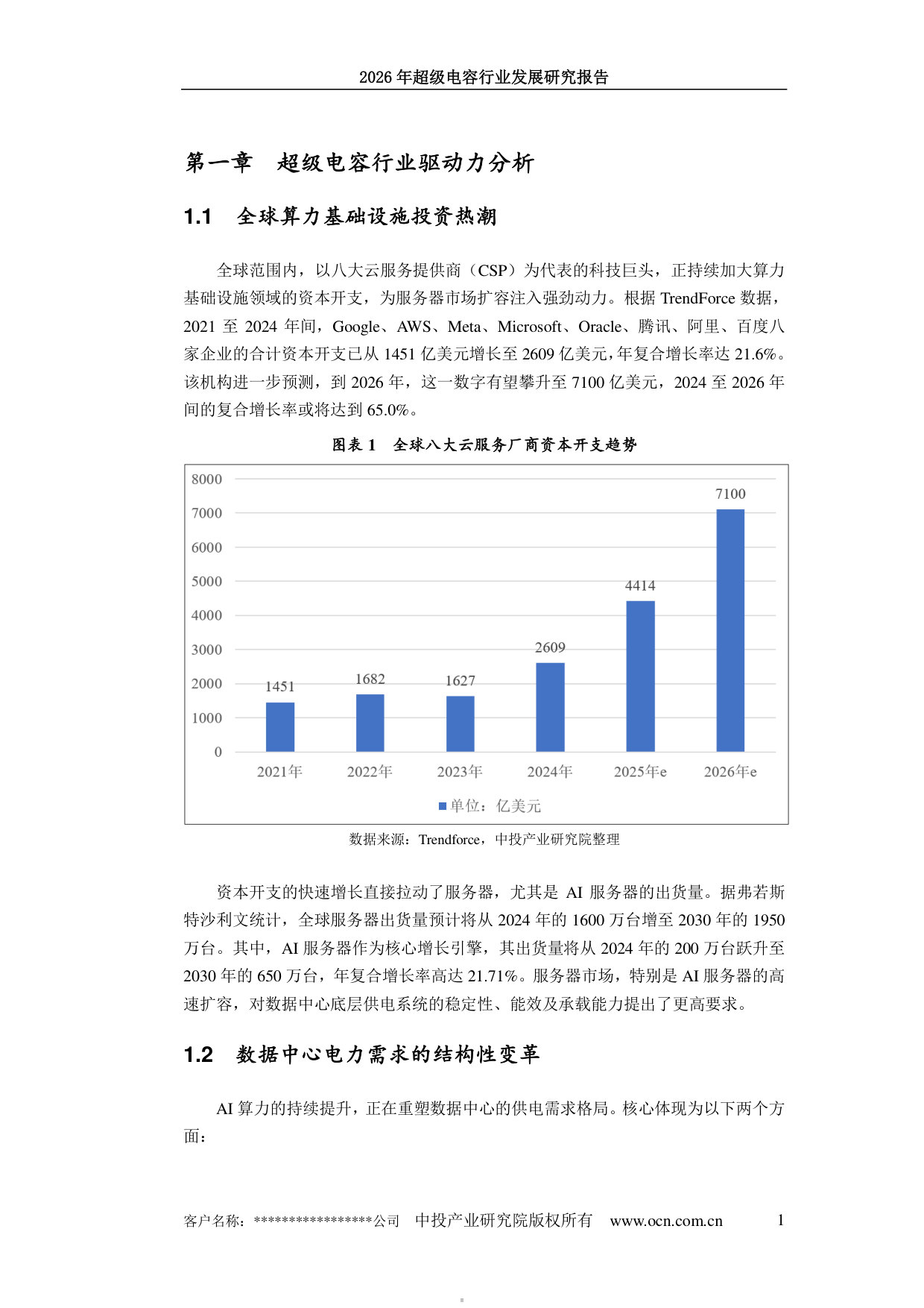 2026年超级电容行业发展研究报告.pdf 第5页