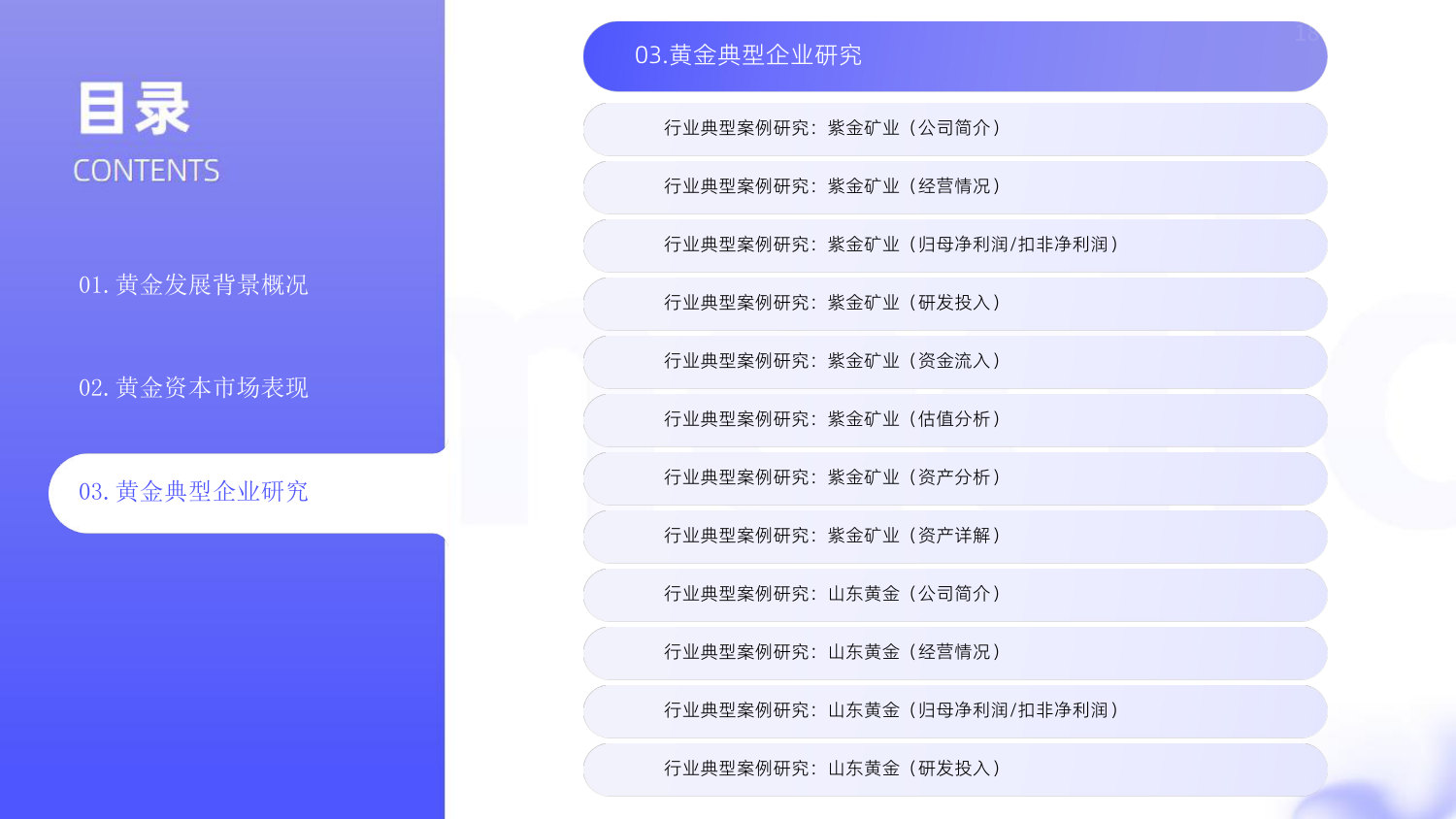 2025年中国黄金产业市场状况及标杆企业经营数据分析报告.pdf.pdf 第5页