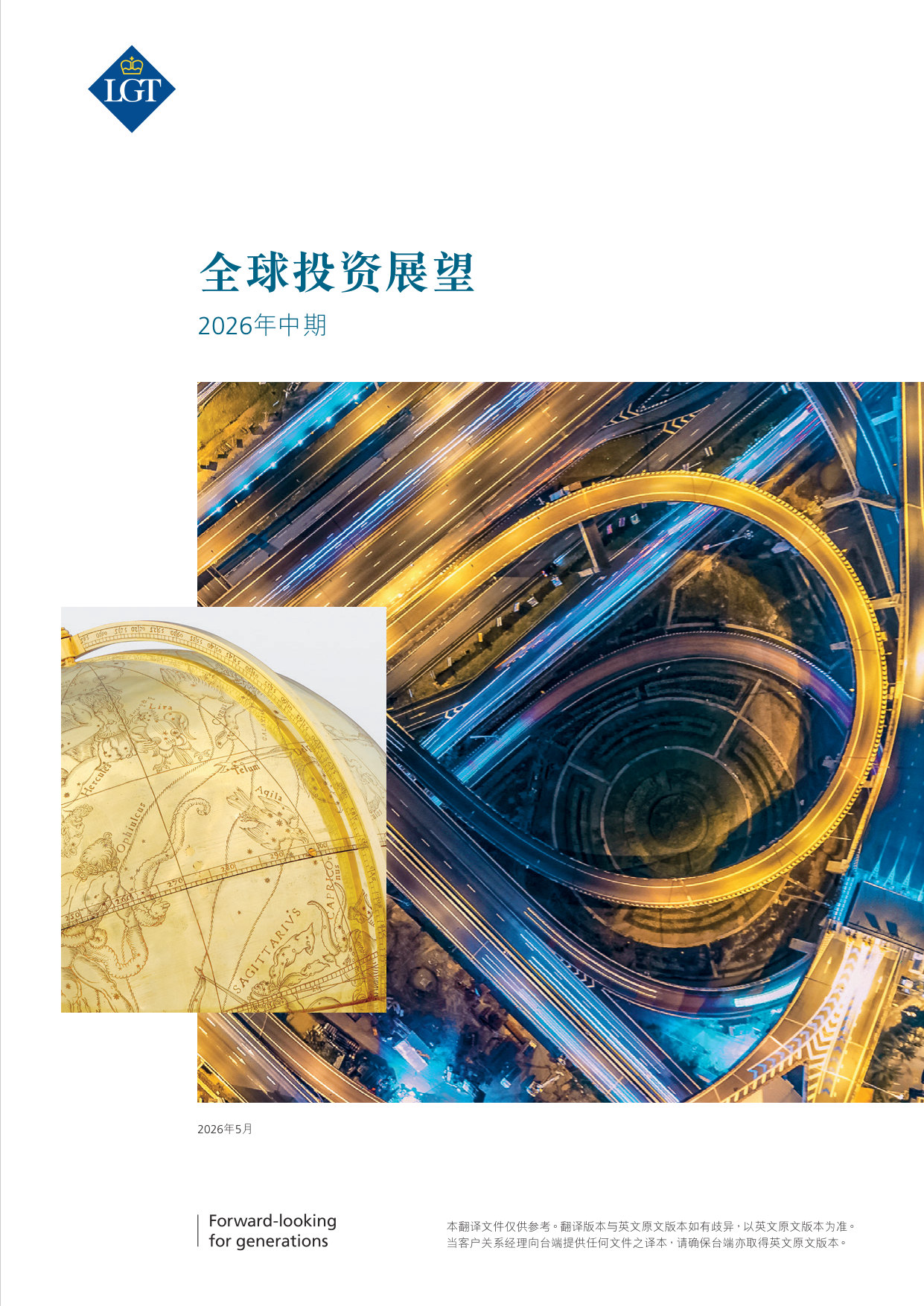 2026 年中期全球投资展望.pdf 第1页