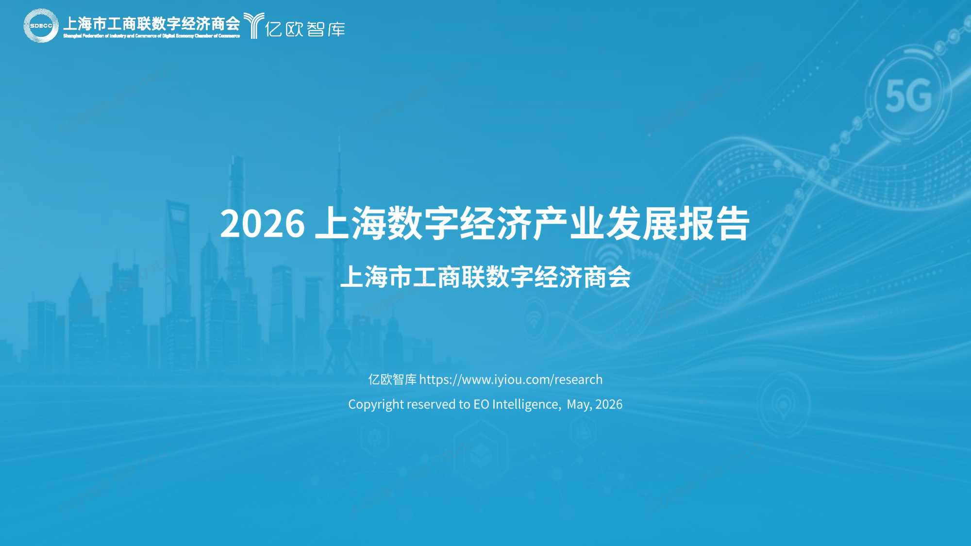 2026上海数字经济产业发展报告.pdf 第1页