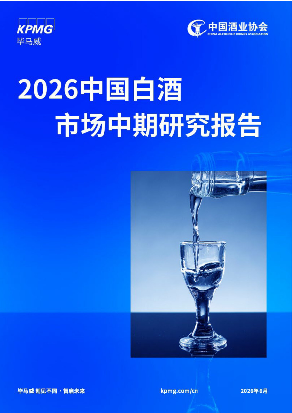 2026中国白酒市场中期研究报告.pdf 第1页