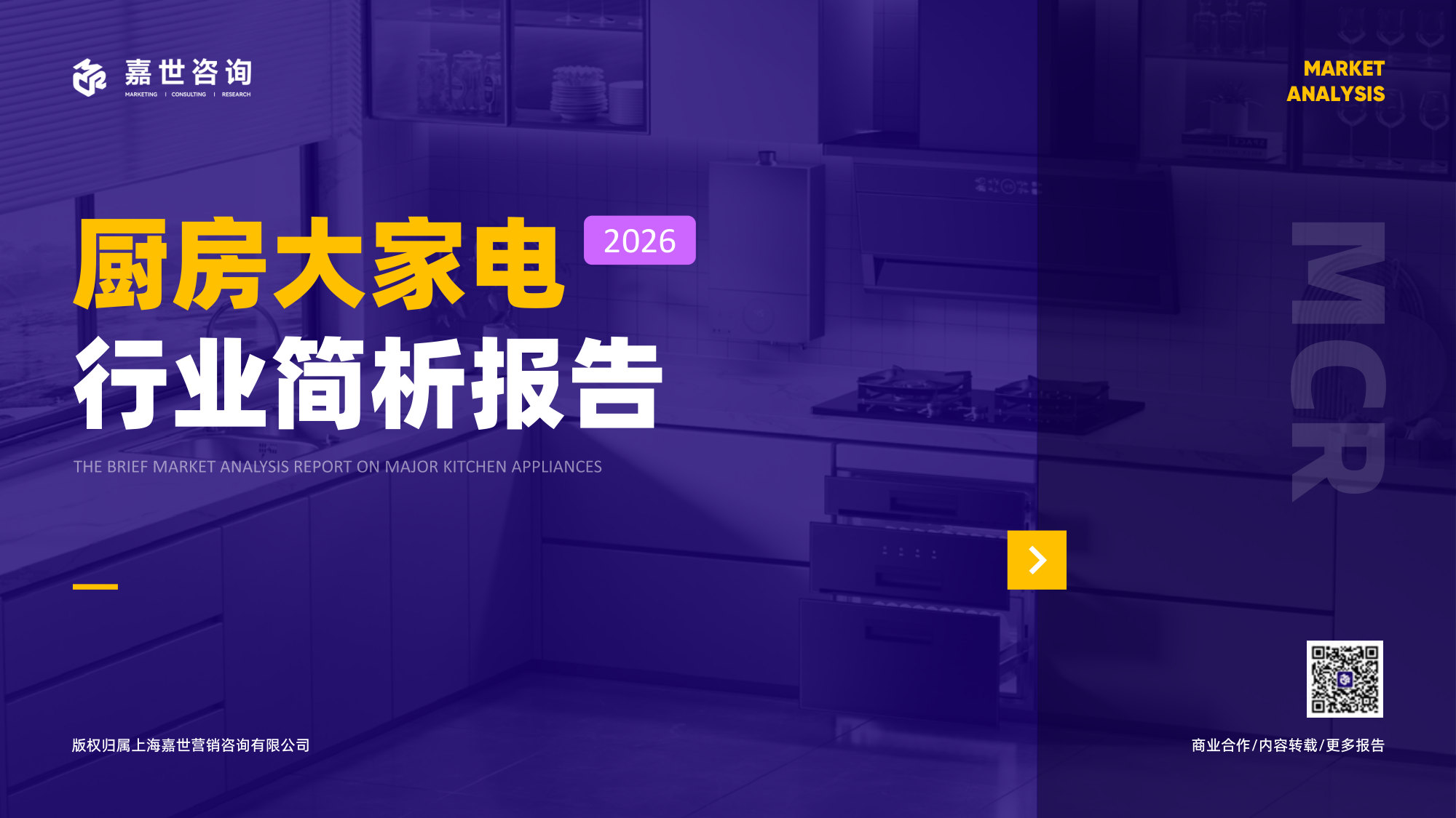 2026厨房大家电行业简析报告.pdf 第1页