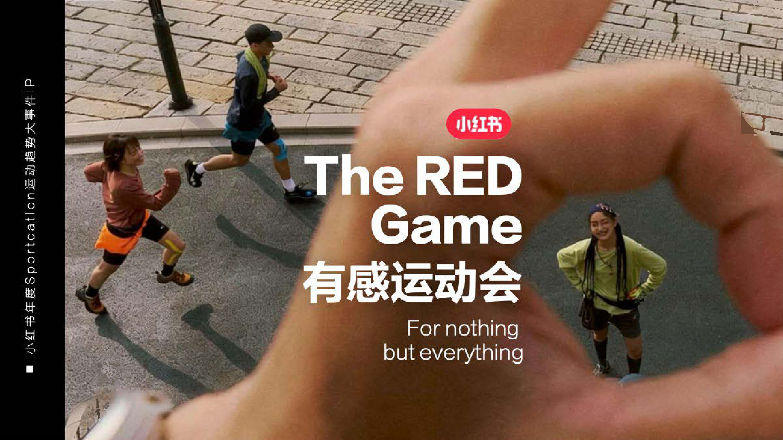2026小红书全新运动趋势大事件IP营销通案.pdf 第1页