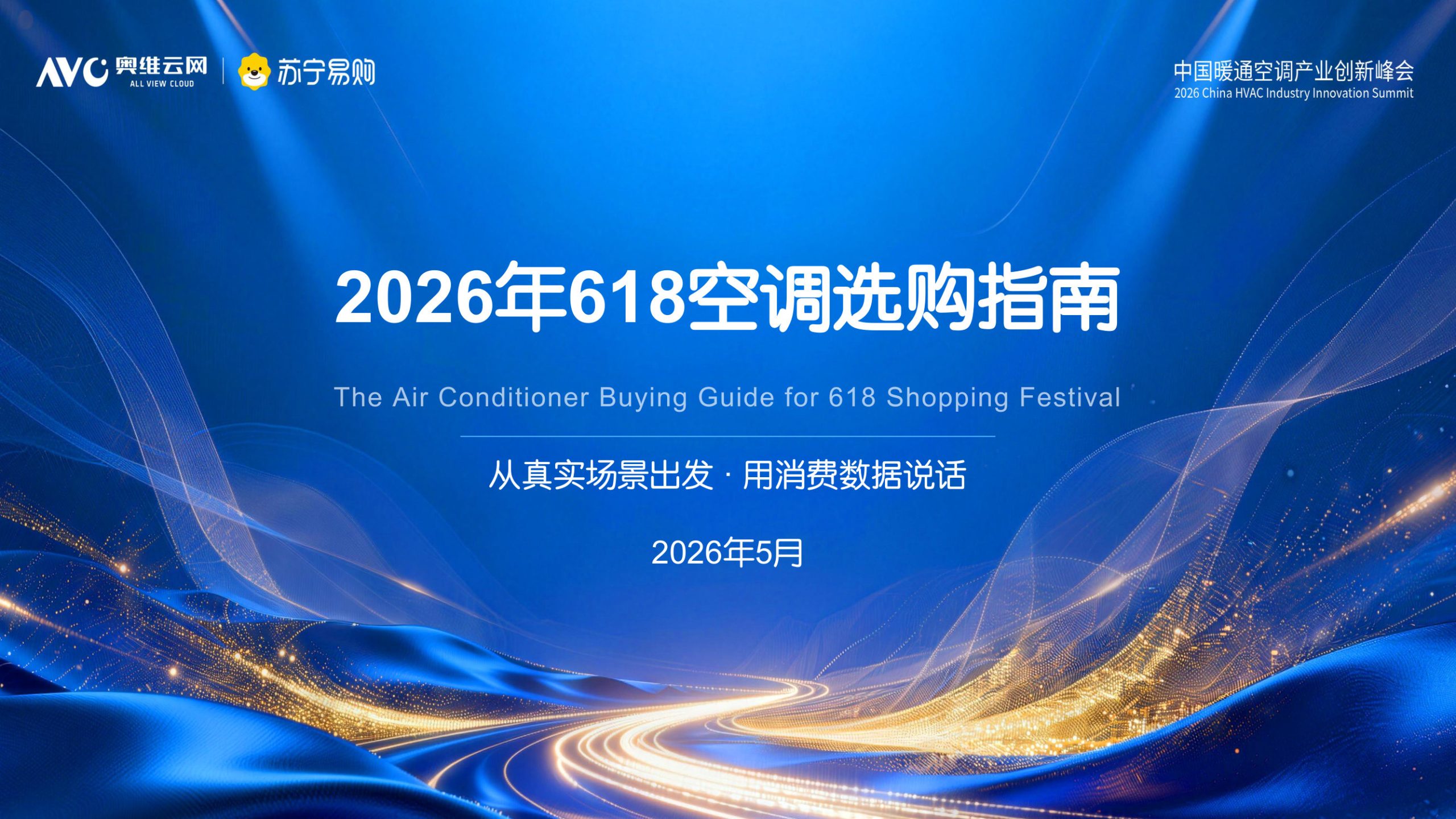 2026年618空调选购指南.pdf 第1页